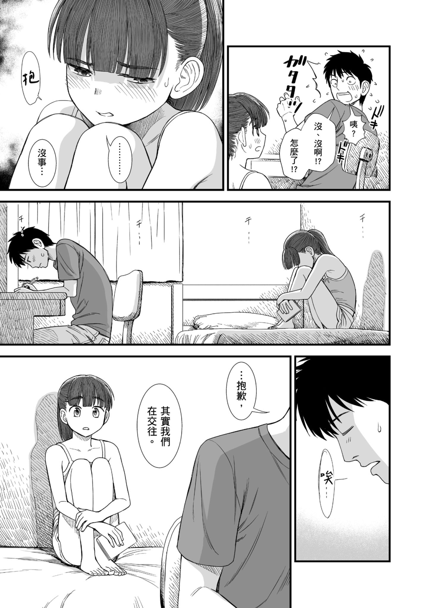 秧鸡酱和我 第166页