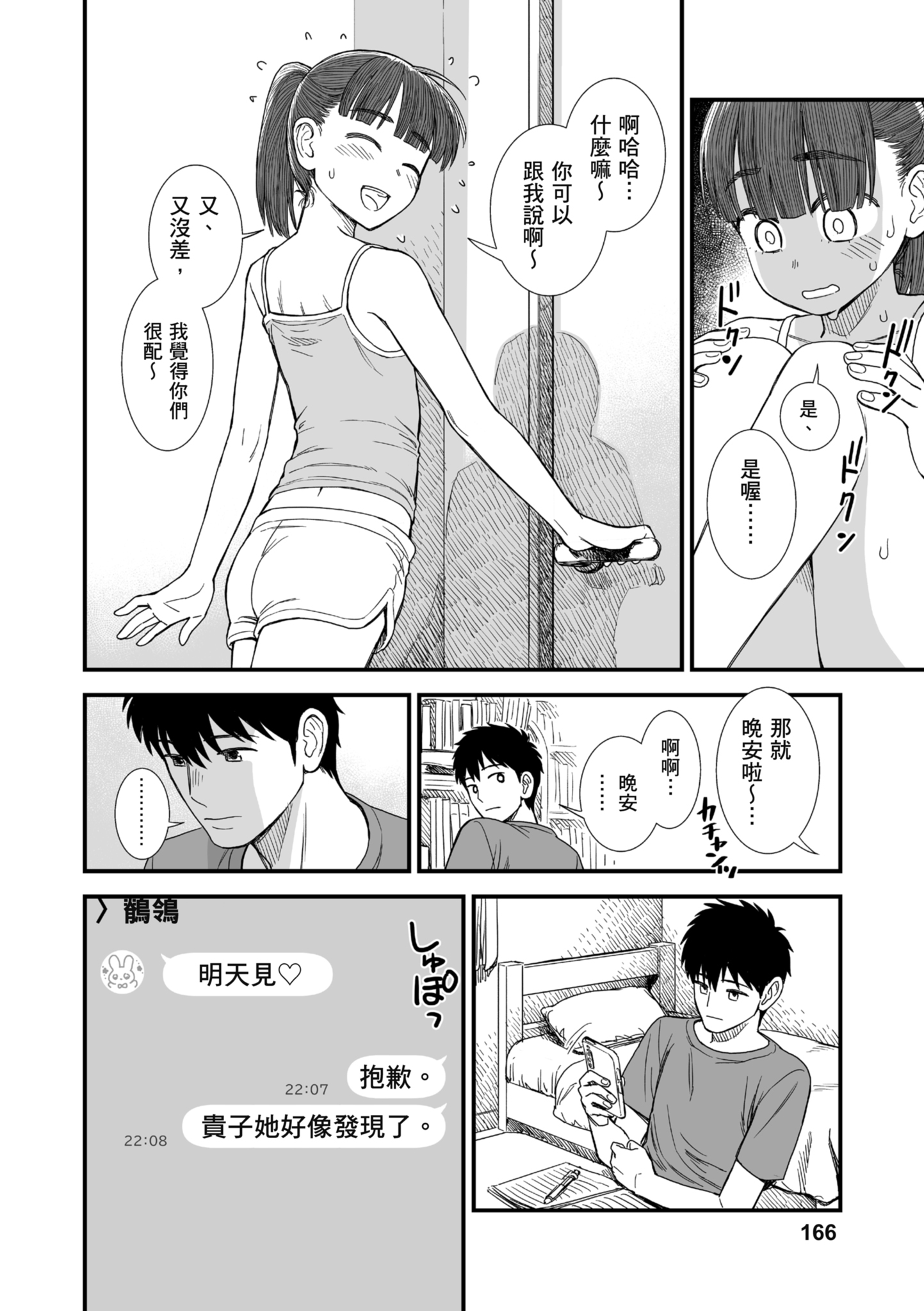 秧鸡酱和我 第167页