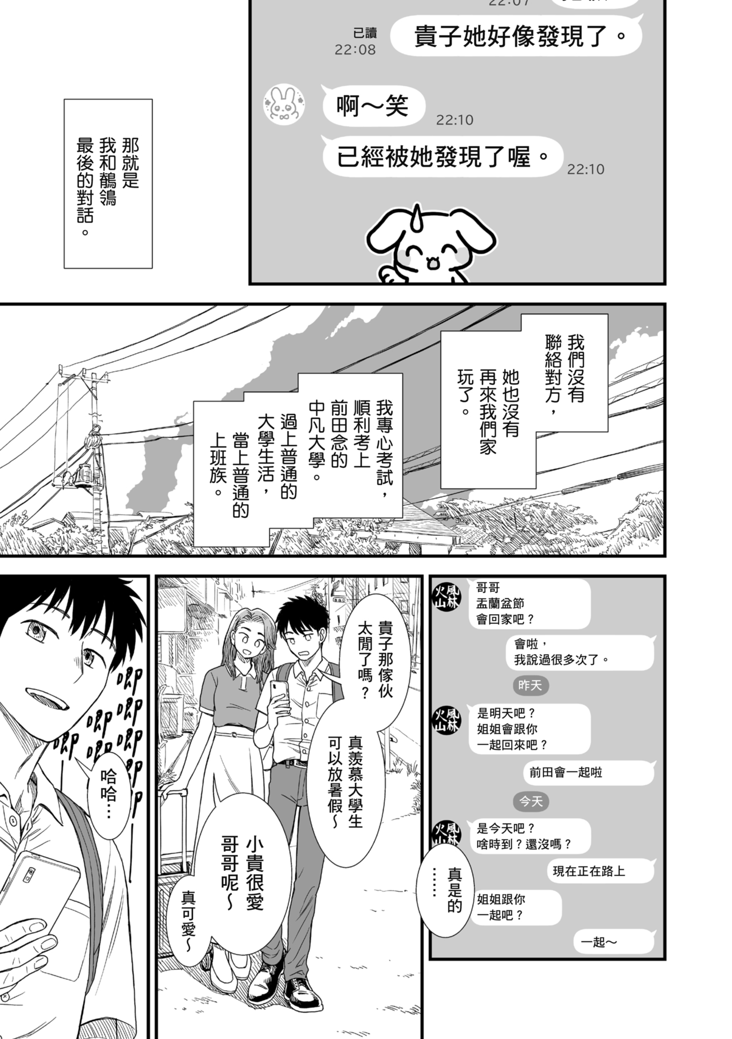 秧鸡酱和我 第168页