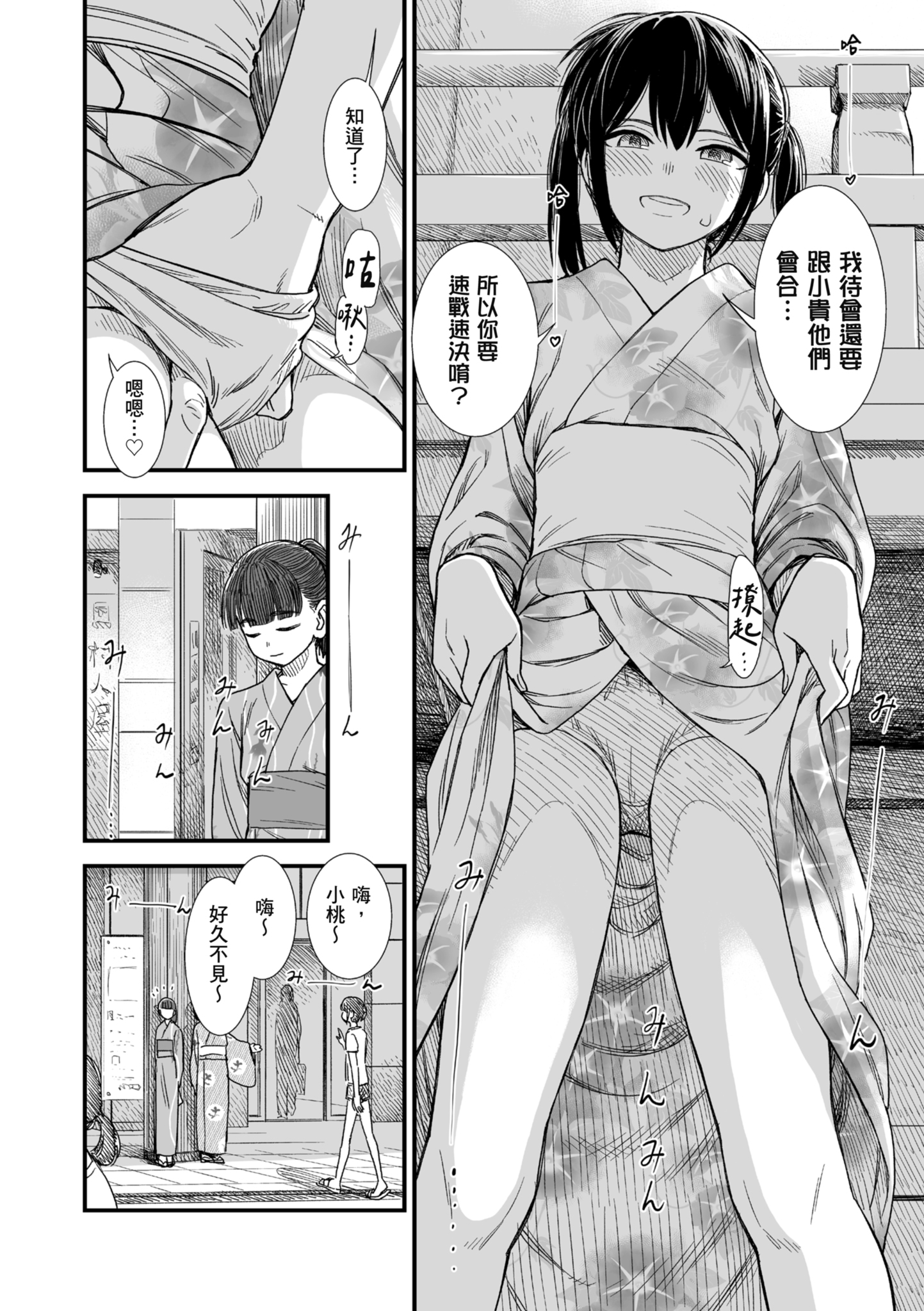 秧鸡酱和我 第173页