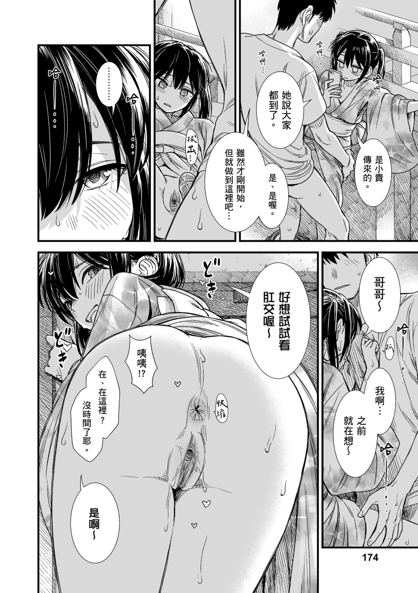 秧鸡酱和我 第175页