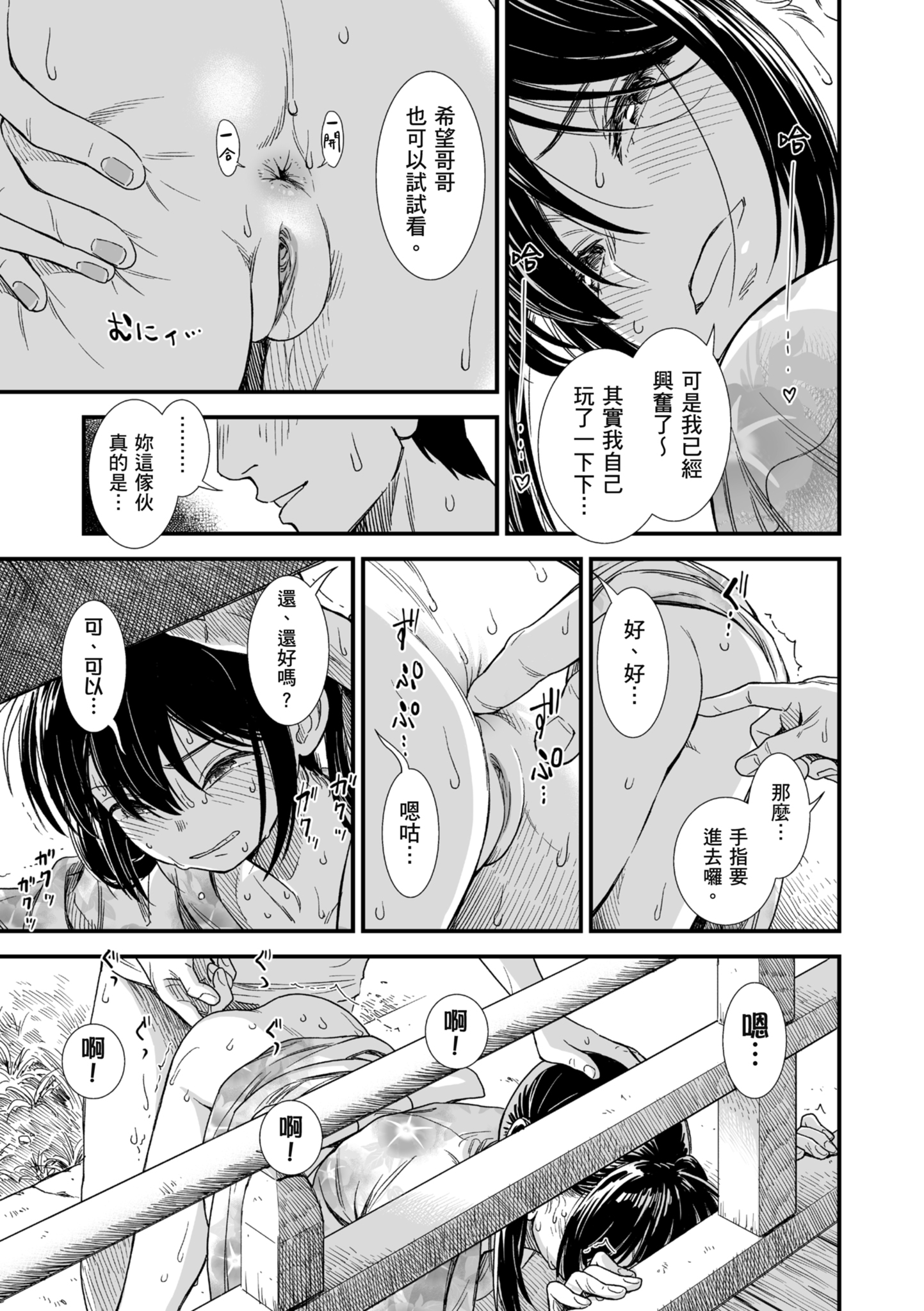 秧鸡酱和我 第176页