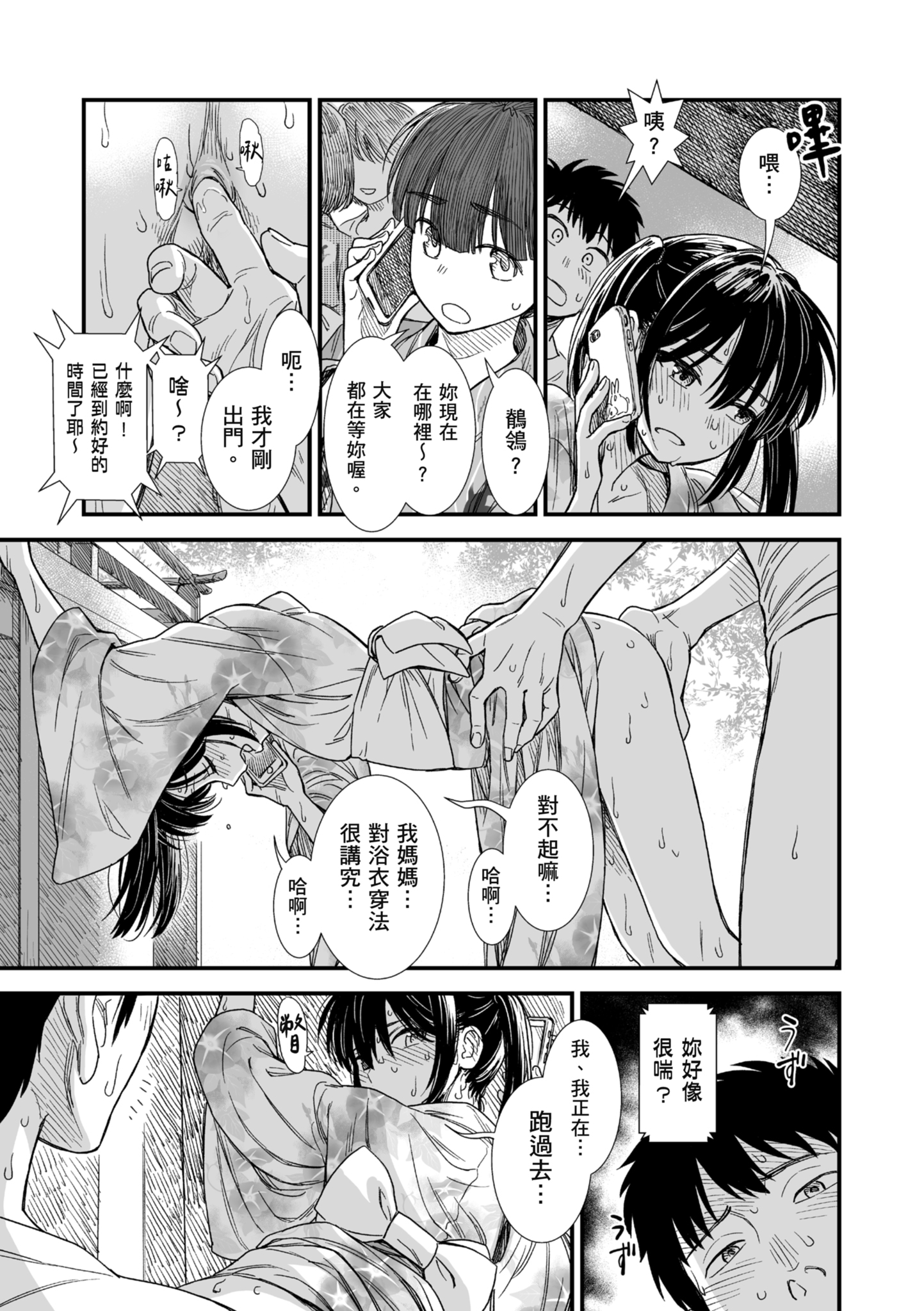 秧鸡酱和我 第178页