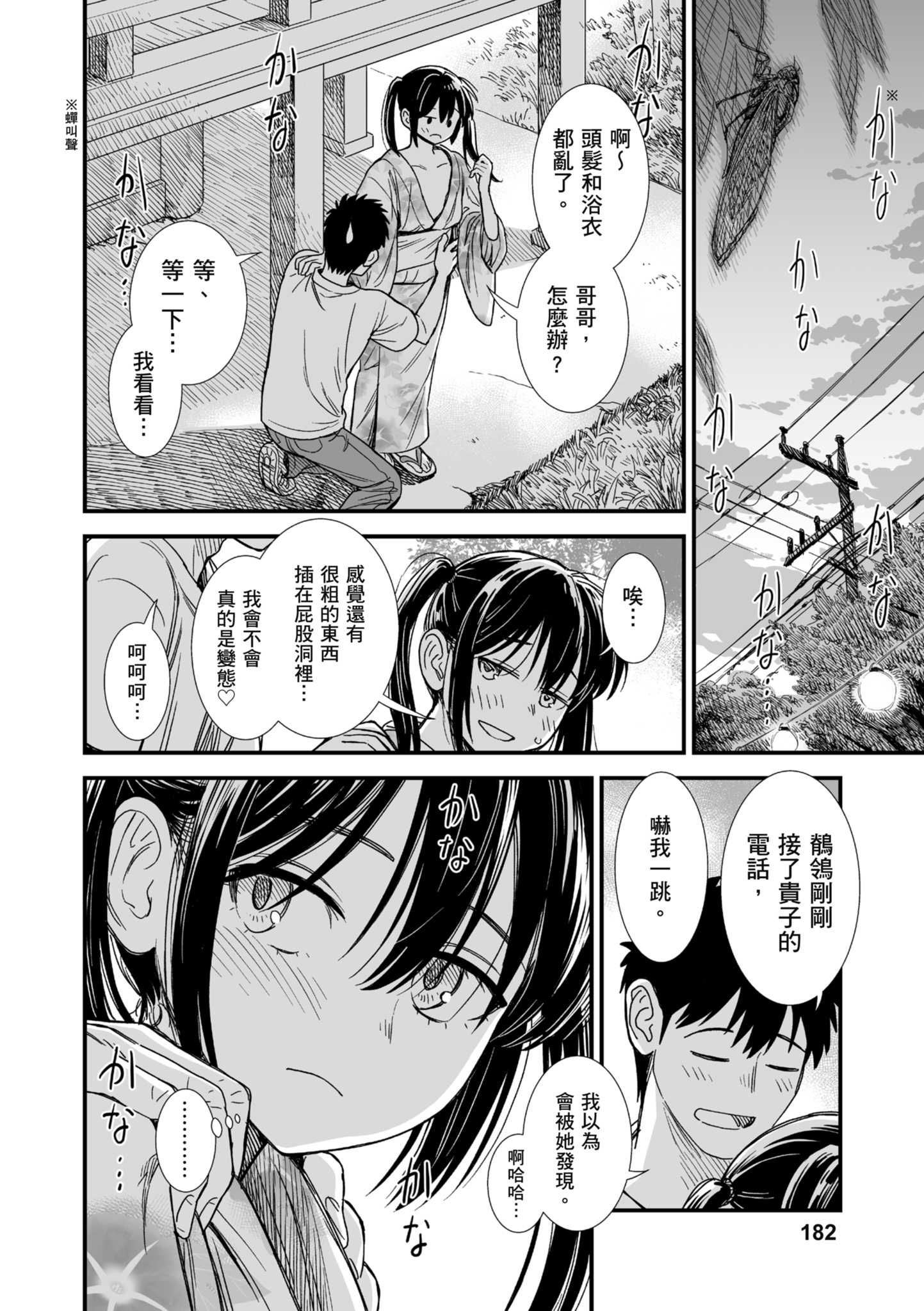 秧鸡酱和我 第183页