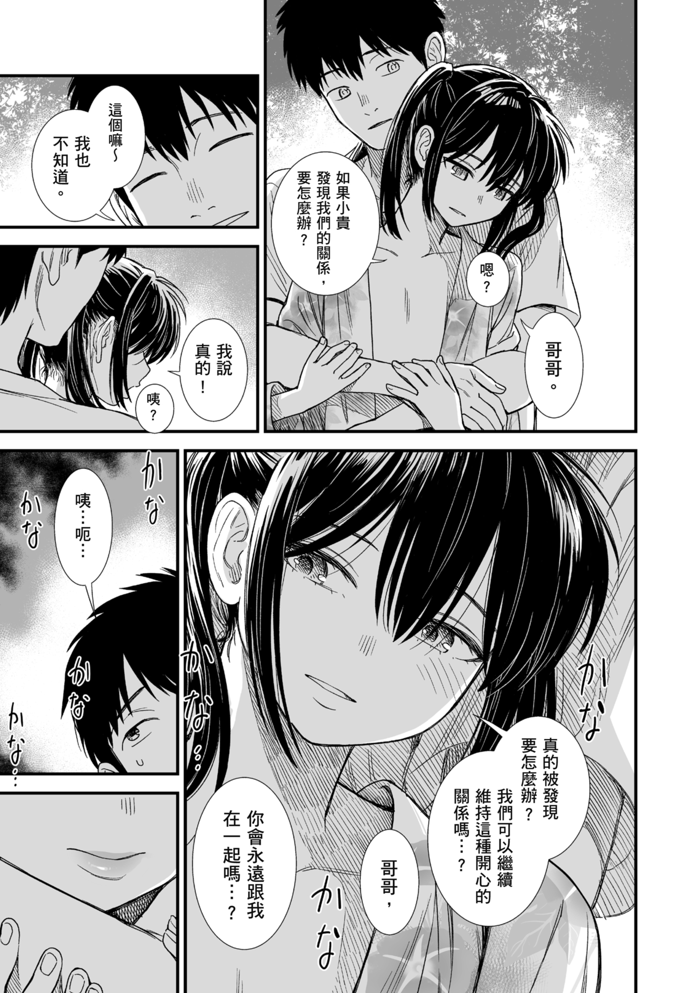 秧鸡酱和我 第184页