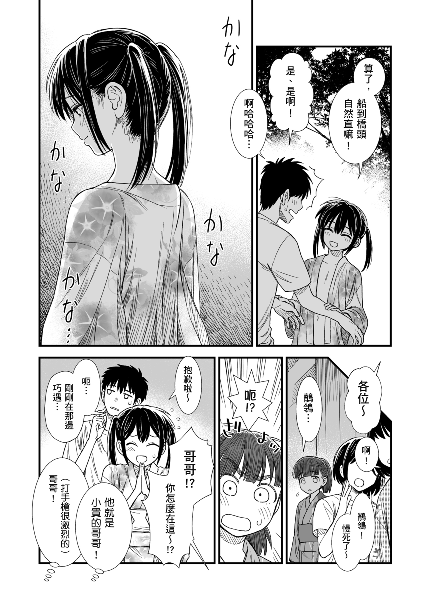 秧鸡酱和我 第185页