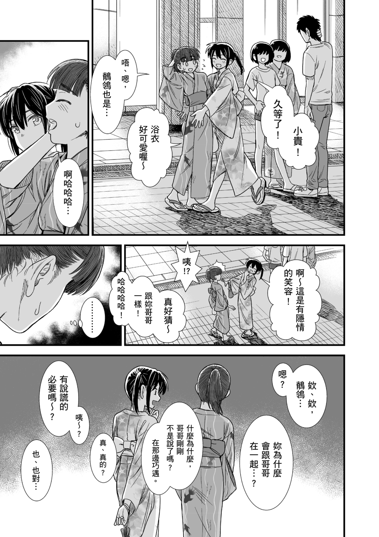 秧鸡酱和我 第186页