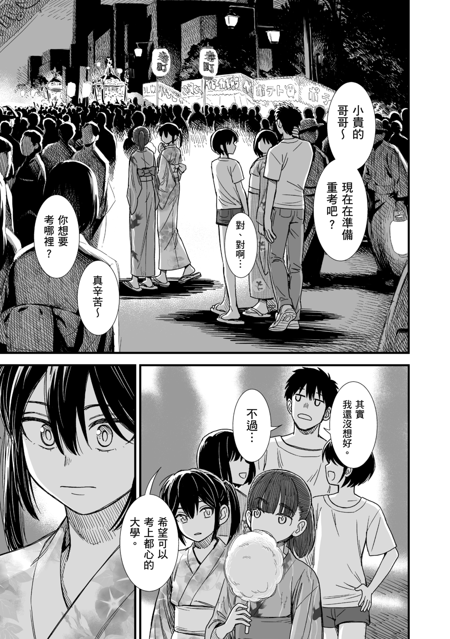 秧鸡酱和我 第188页