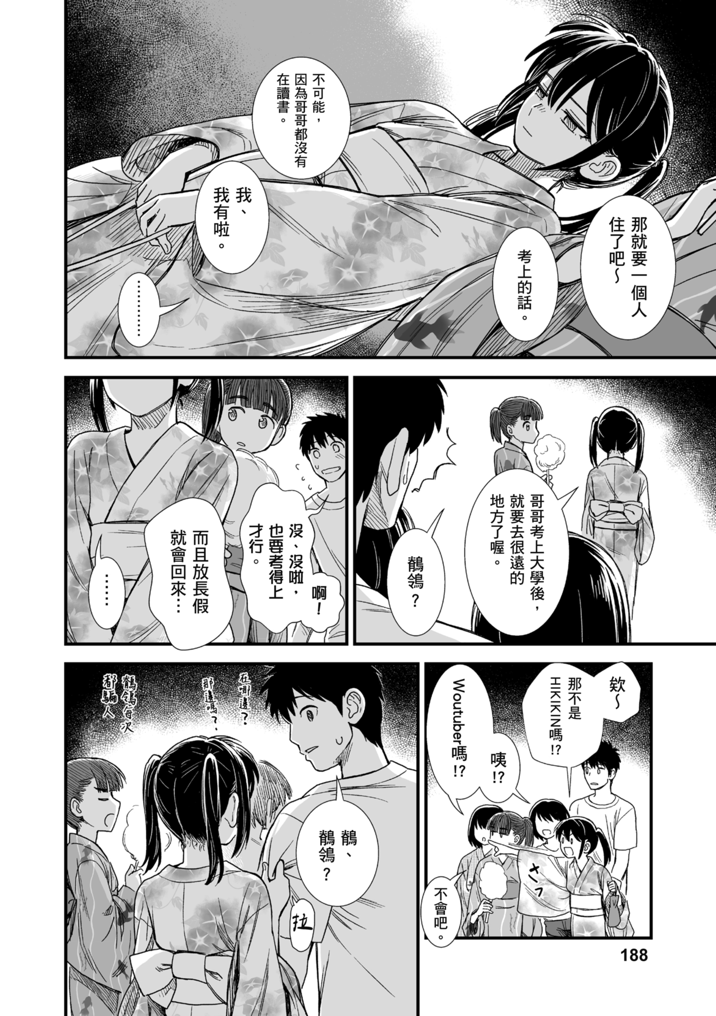 秧鸡酱和我 第189页