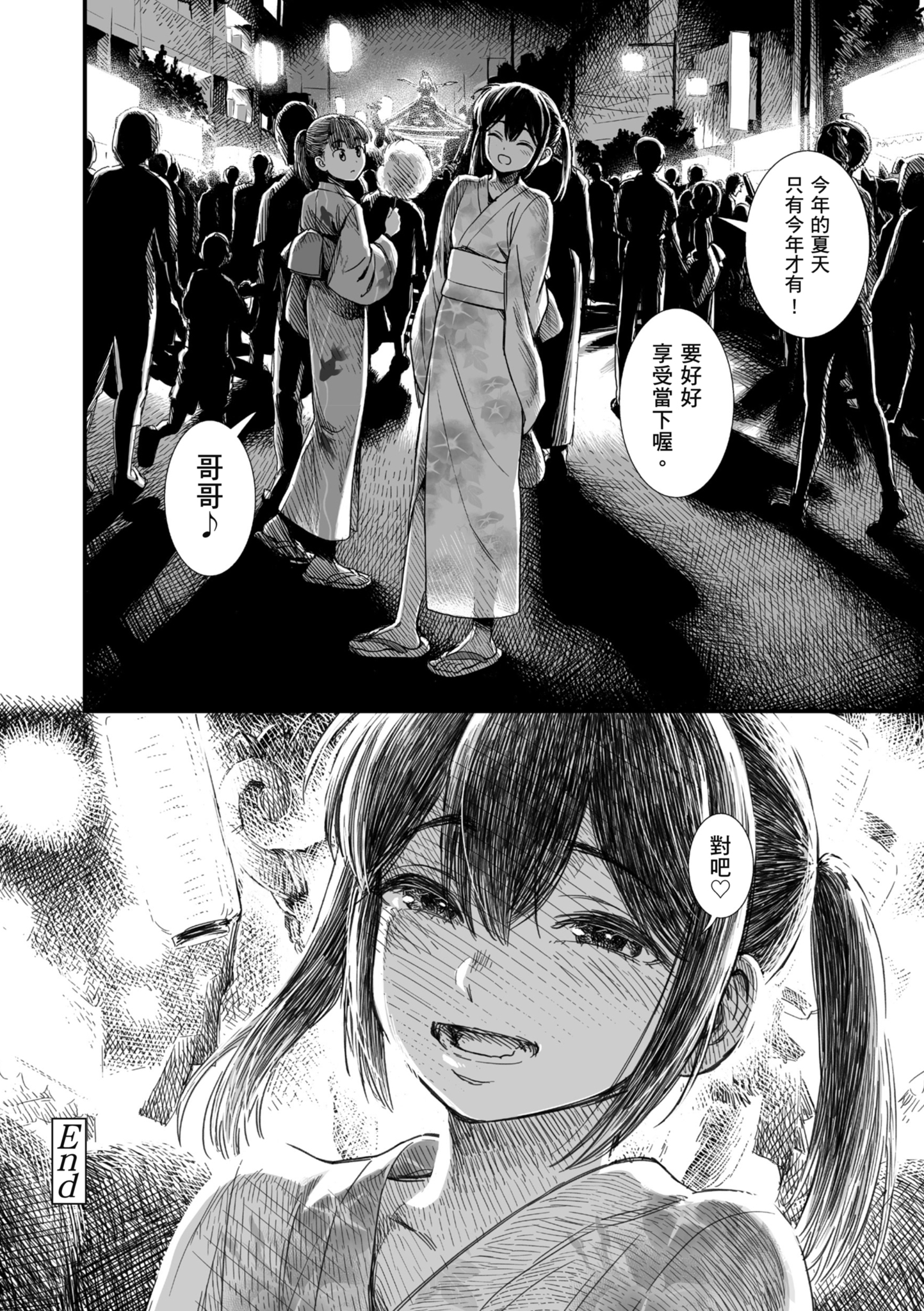 秧鸡酱和我 第191页