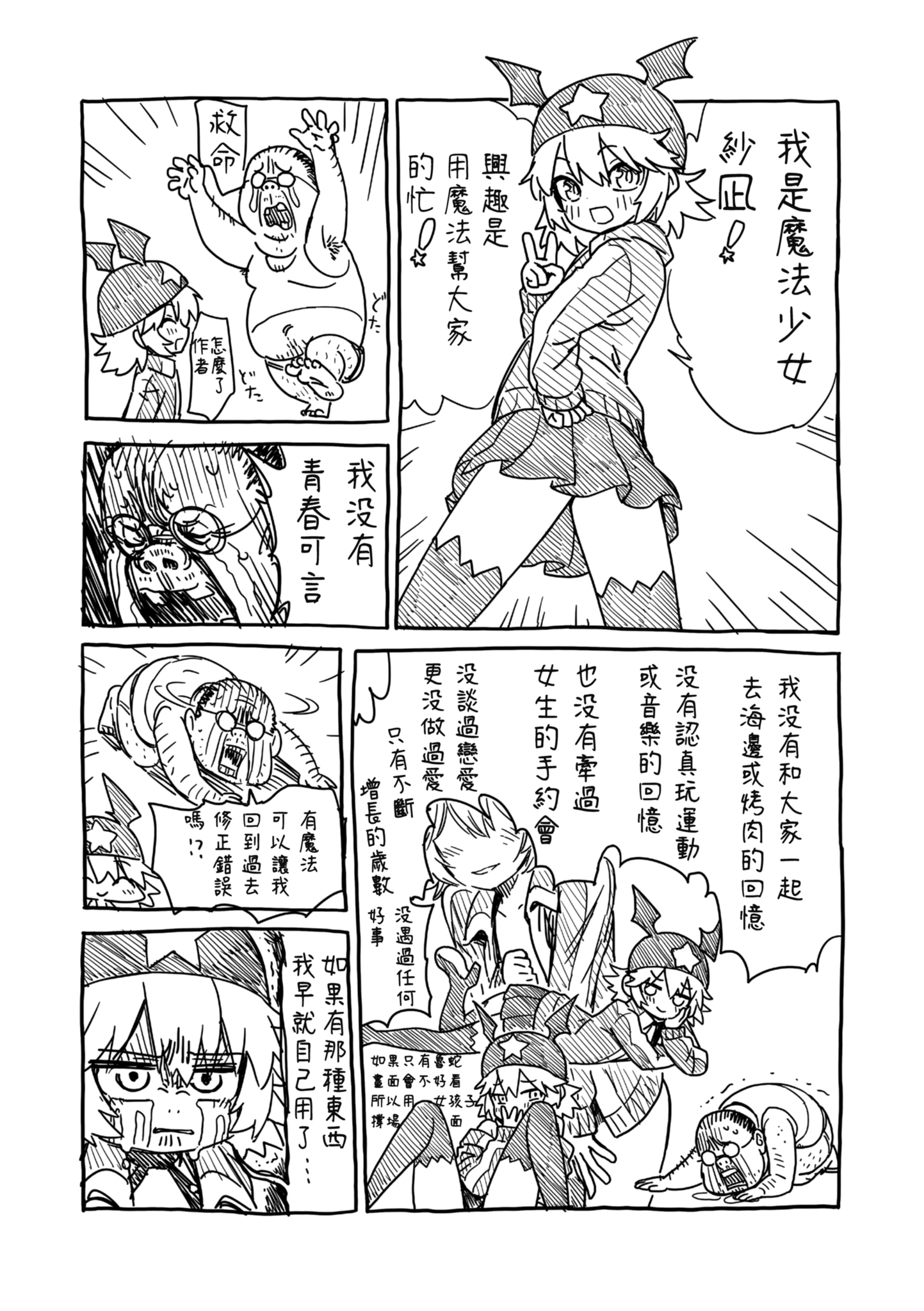 秧鸡酱和我 第192页