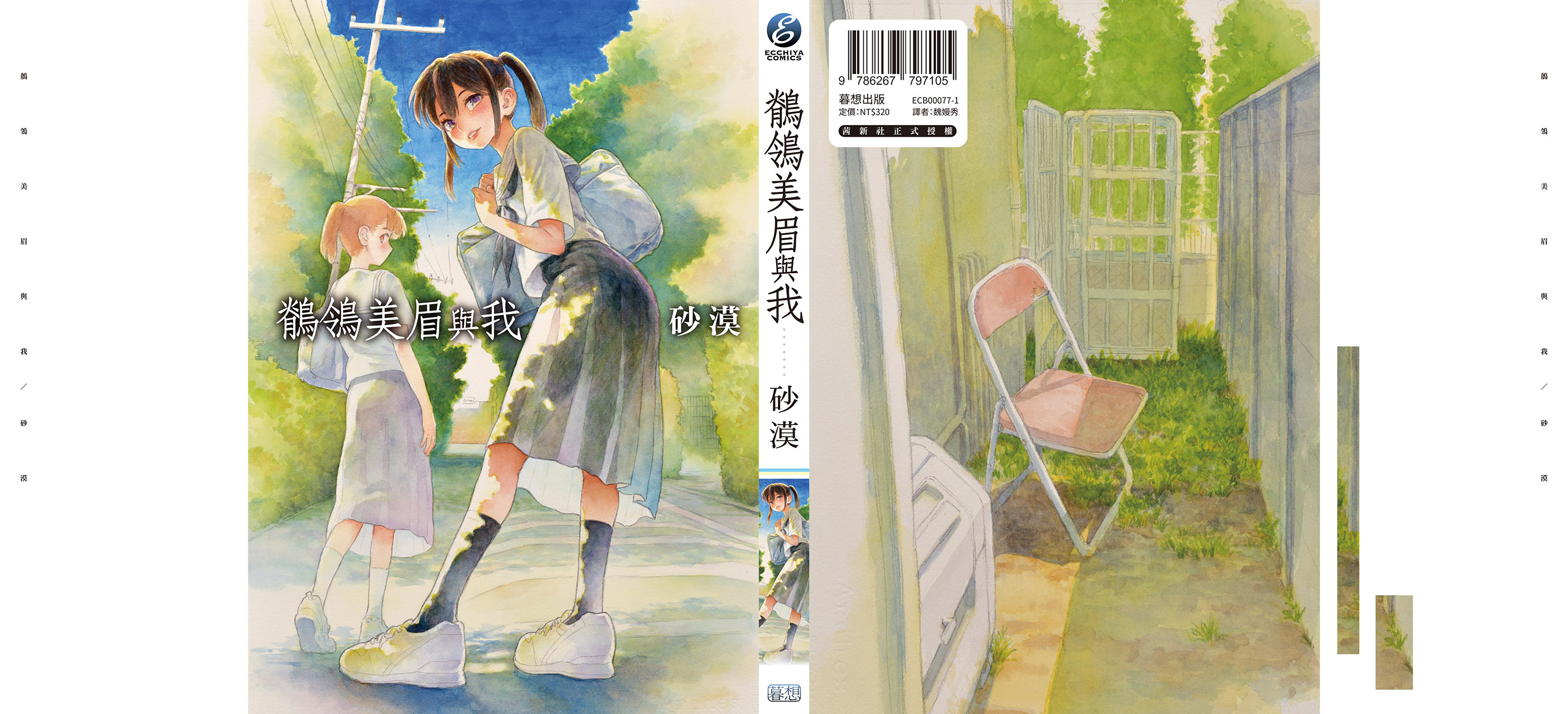 秧鸡酱和我 第195页