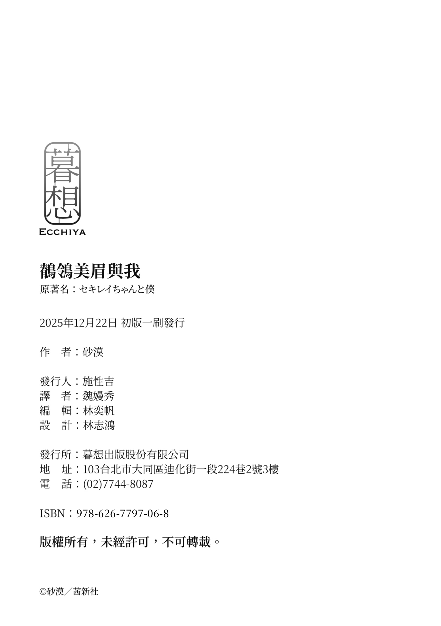 秧鸡酱和我 第197页