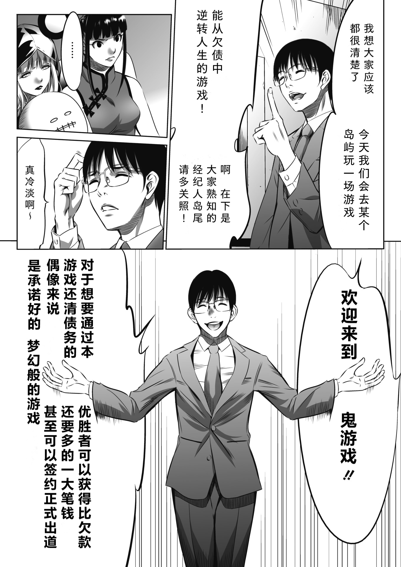 鬼游戏 第6页