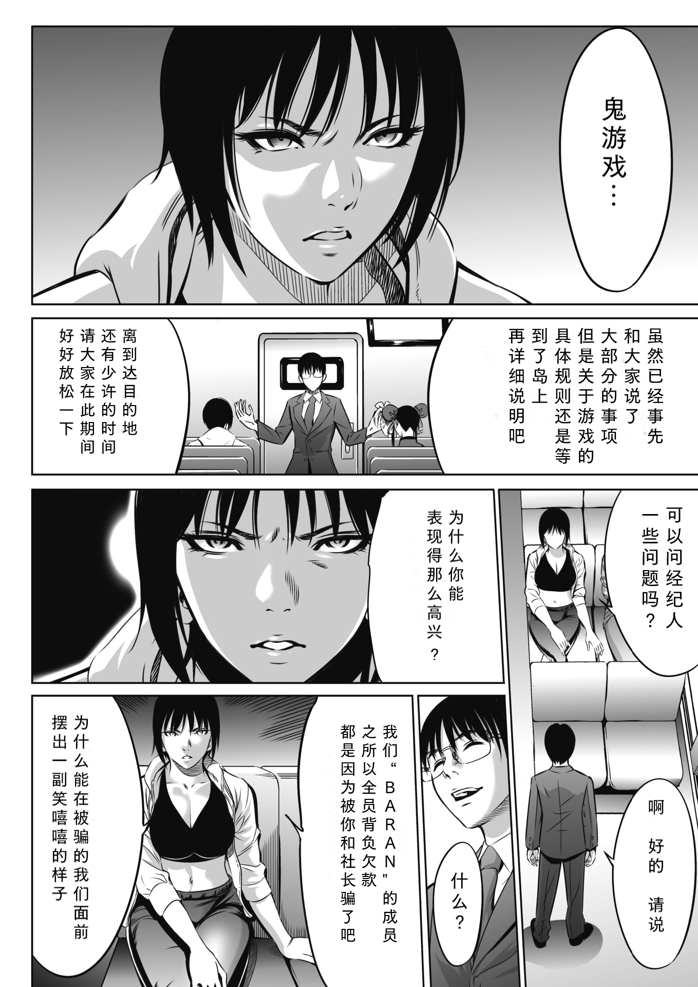 鬼游戏 第7页