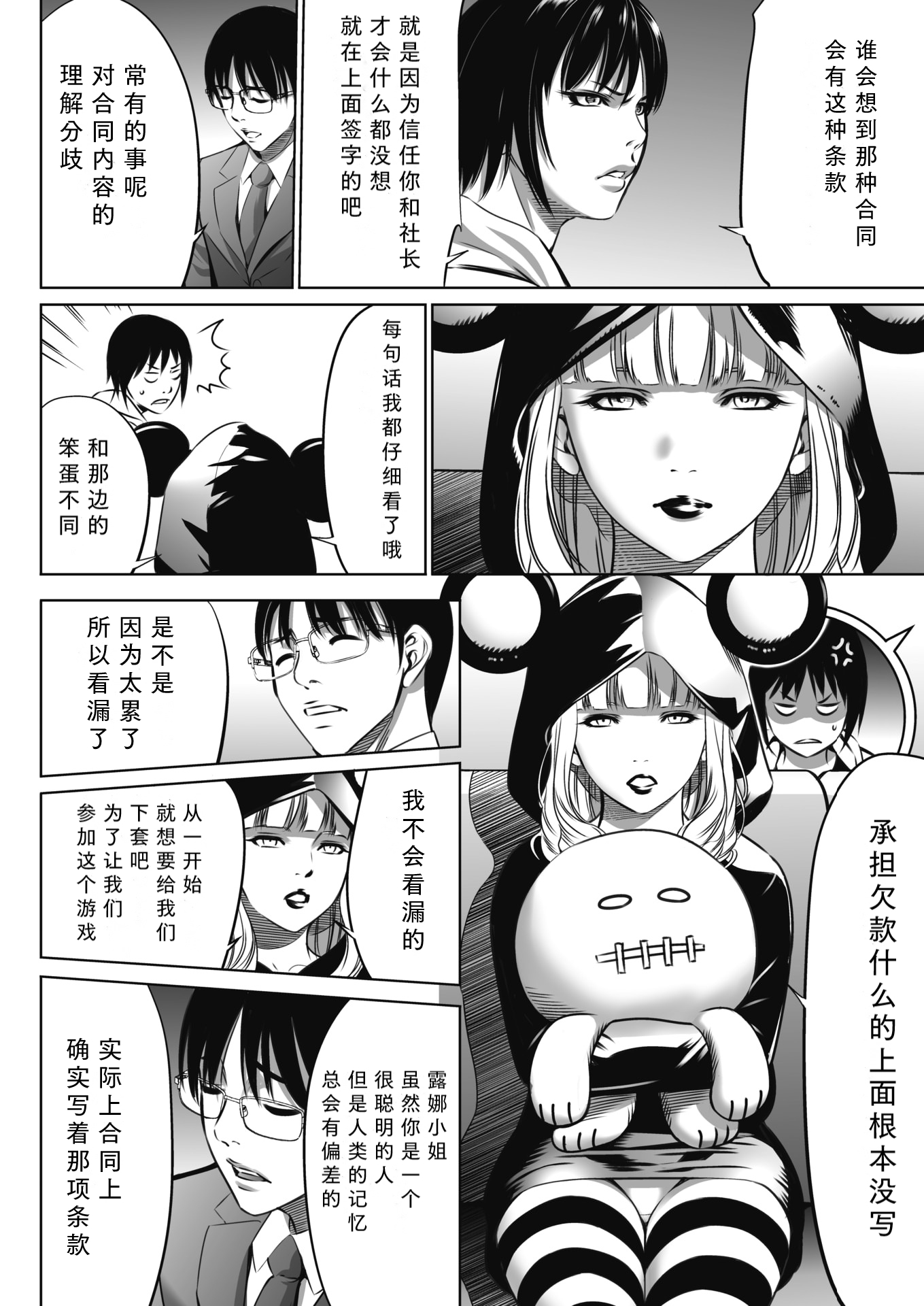 鬼游戏 第9页