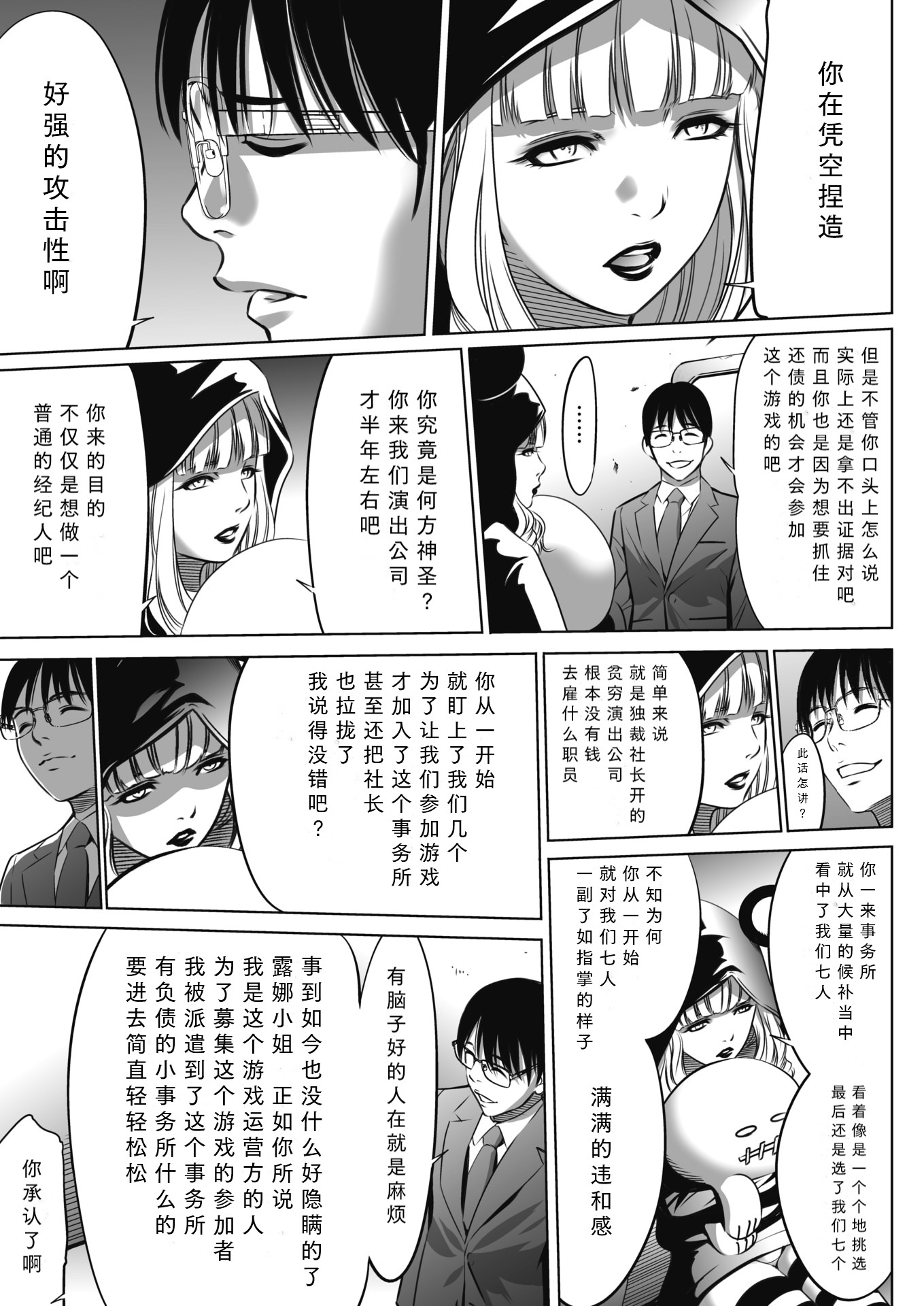 鬼游戏 第10页