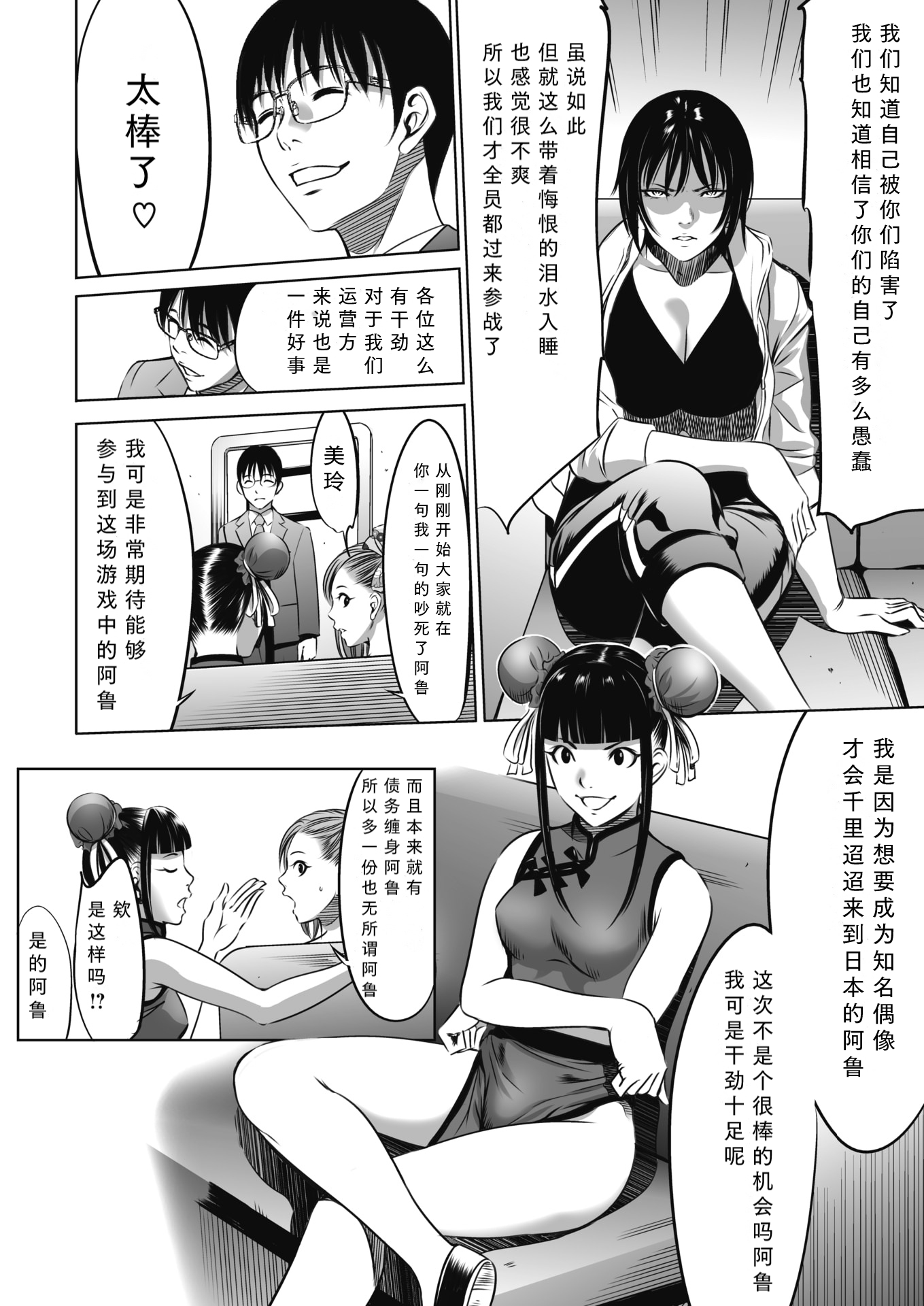 鬼游戏 第11页