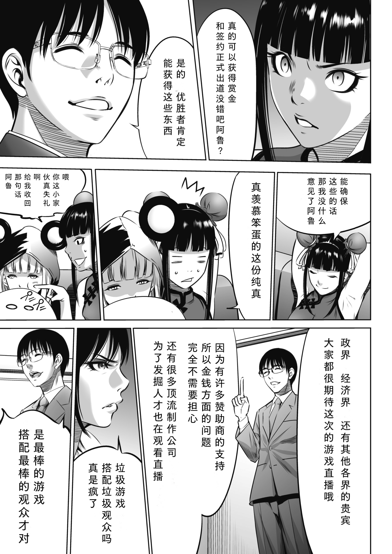 鬼游戏 第12页