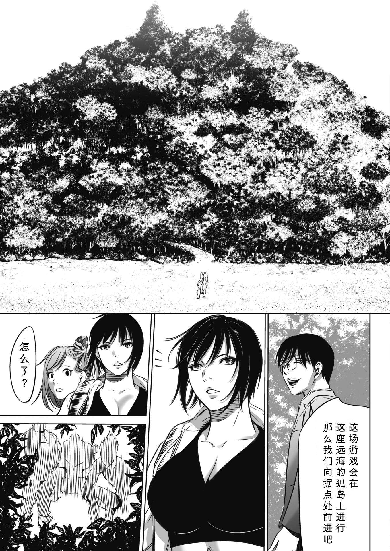 鬼游戏 第20页
