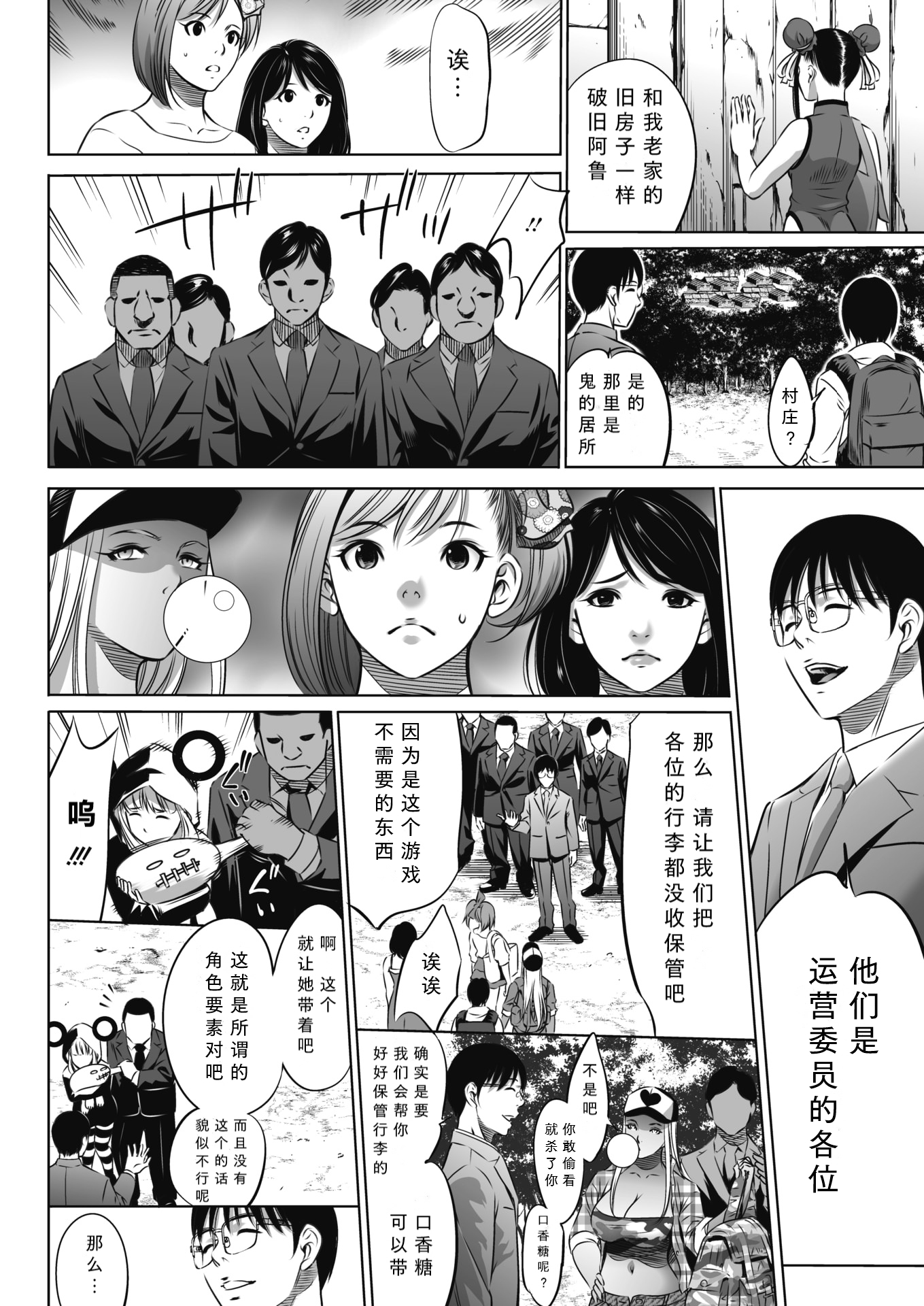 鬼游戏 第23页