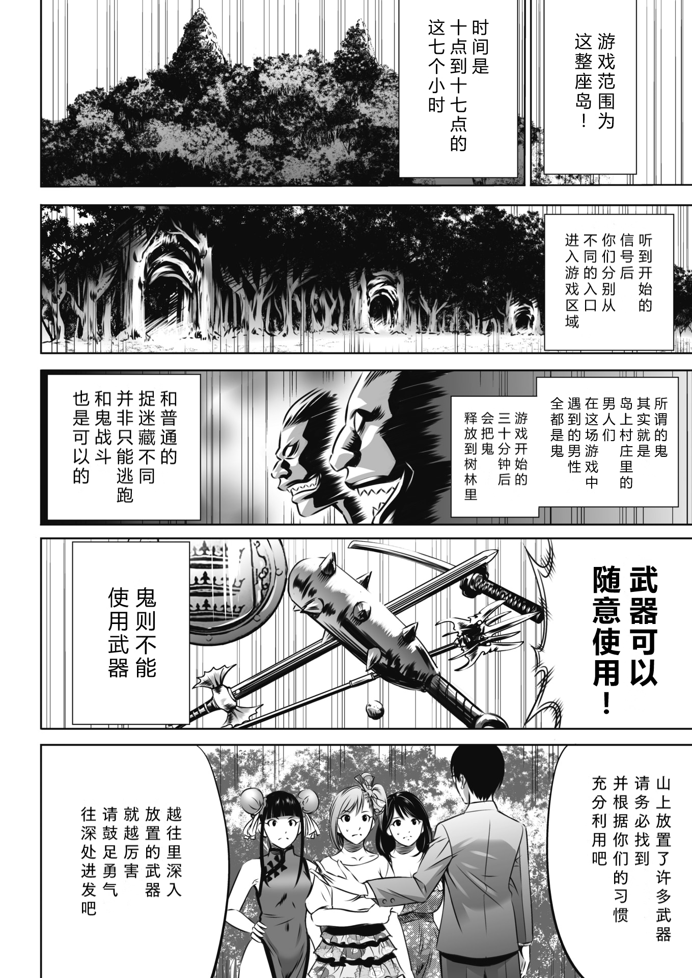 鬼游戏 第25页