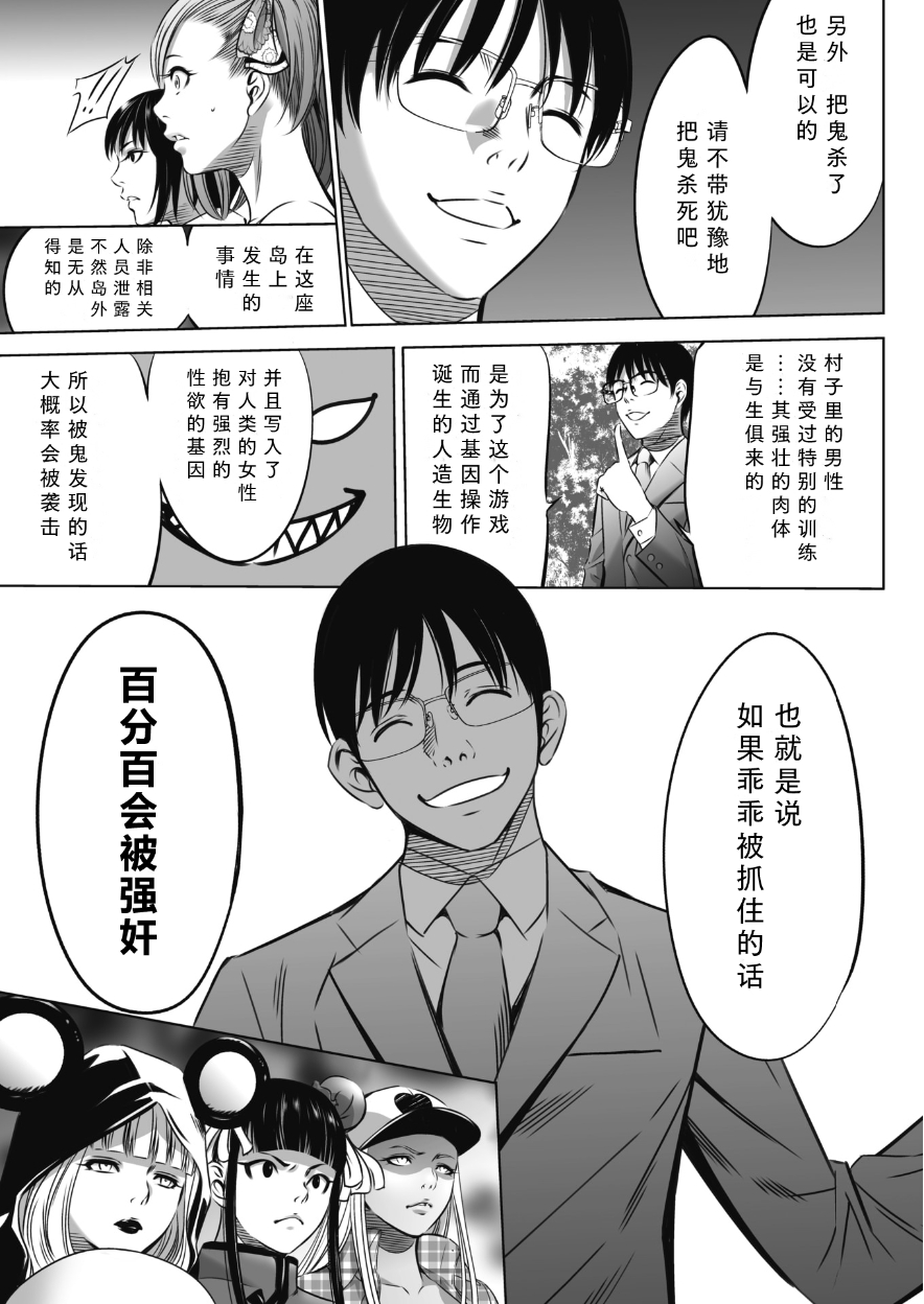 鬼游戏 第26页