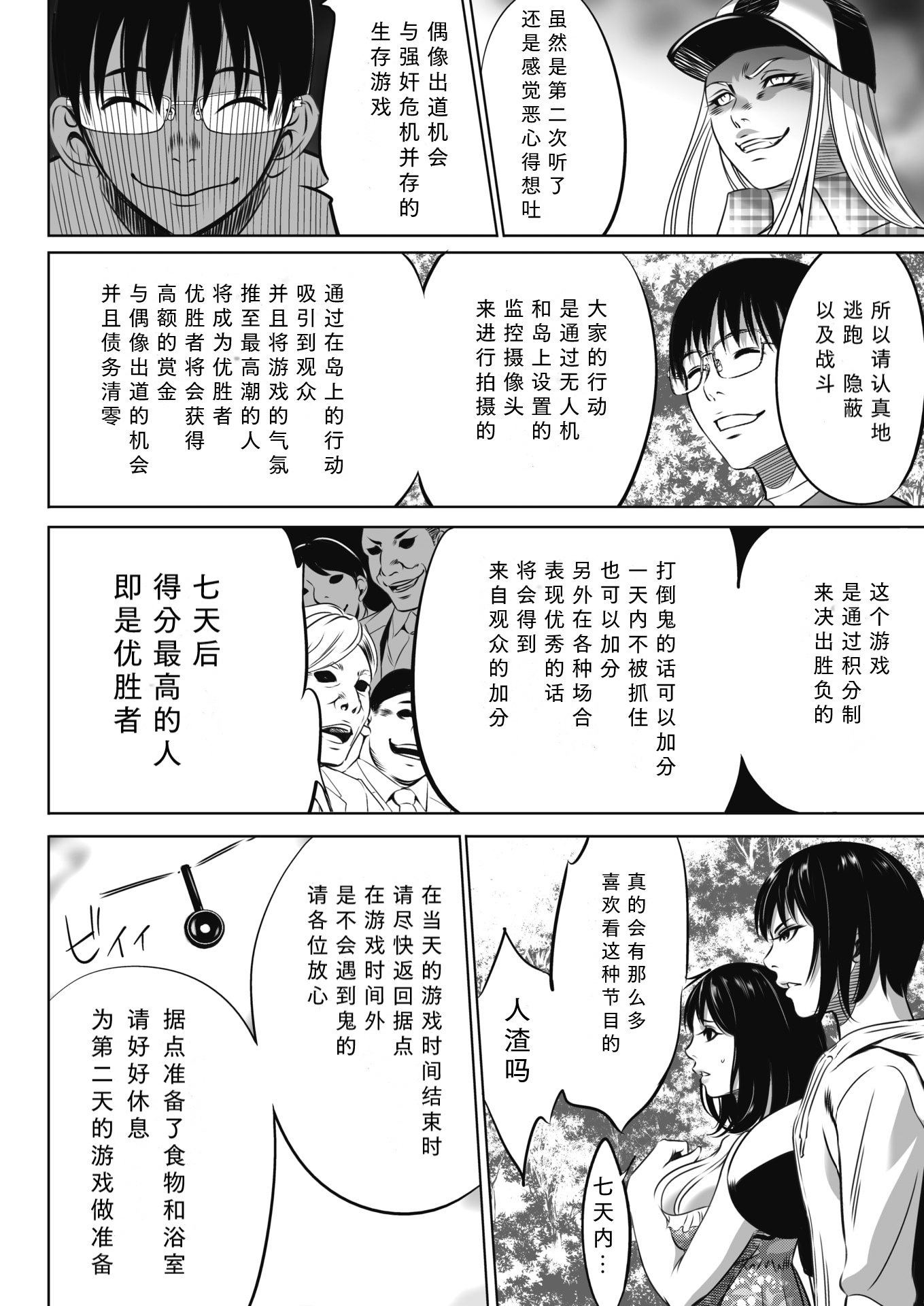 鬼游戏 第27页