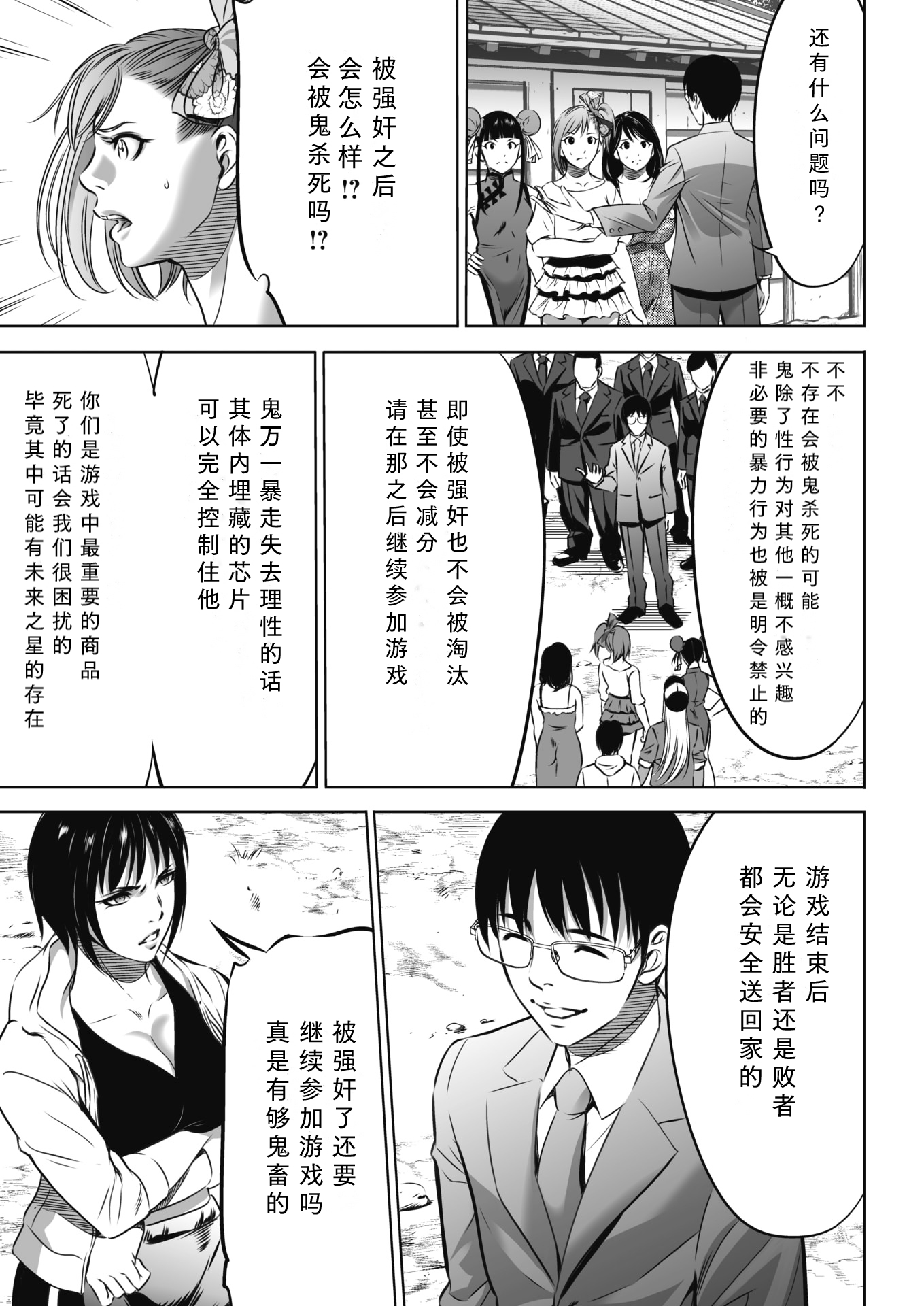鬼游戏 第28页