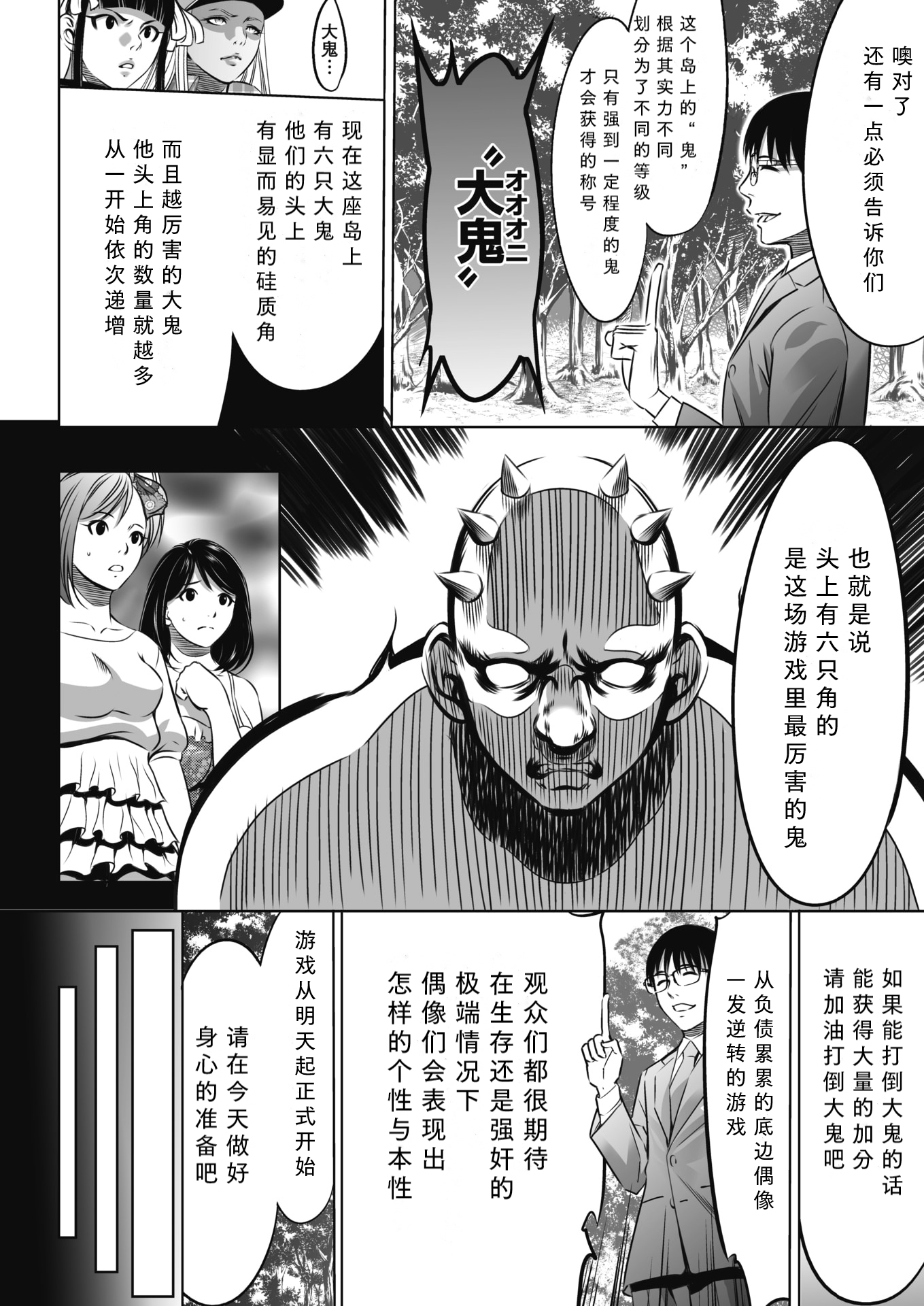 鬼游戏 第29页