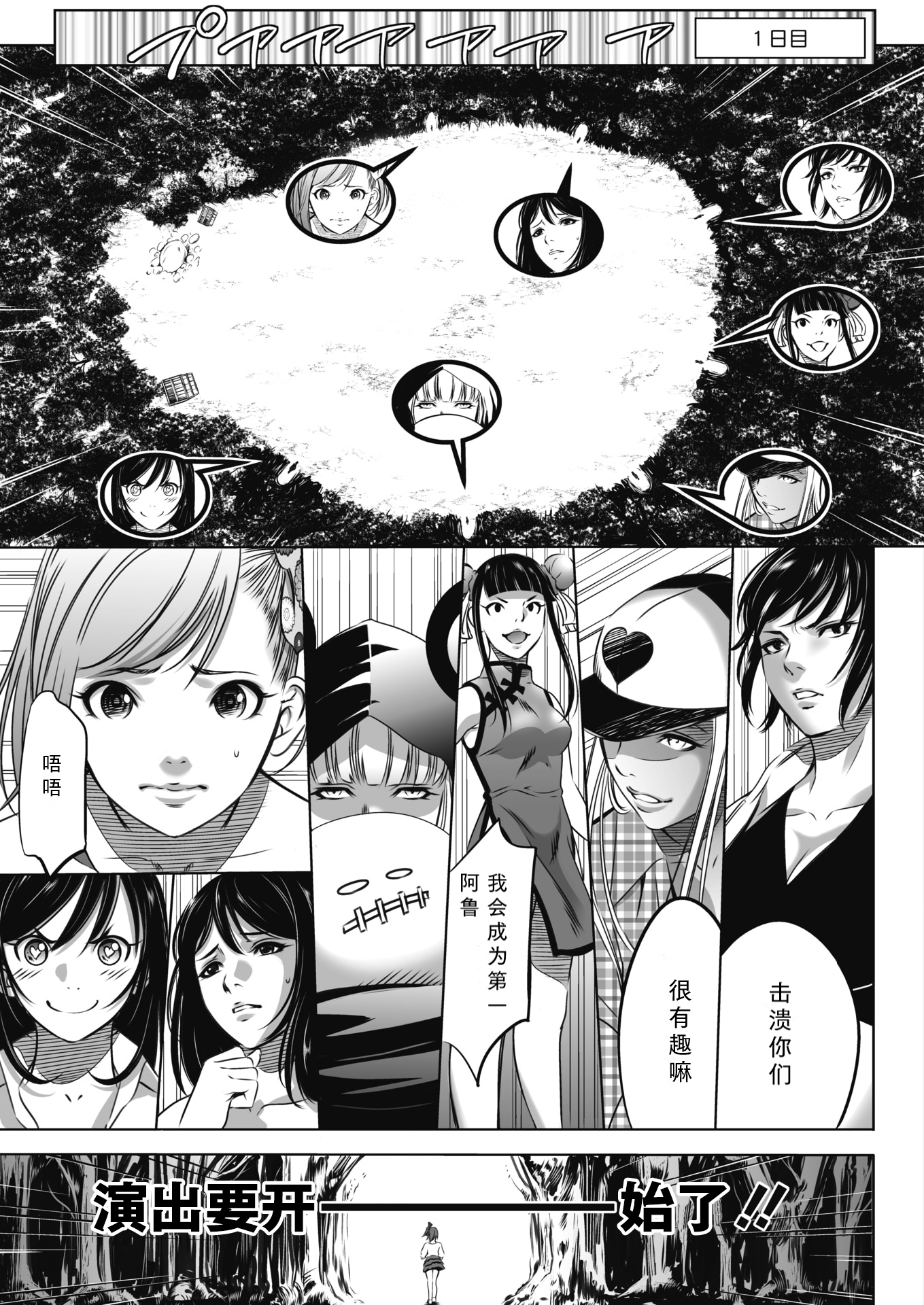 鬼游戏 第30页