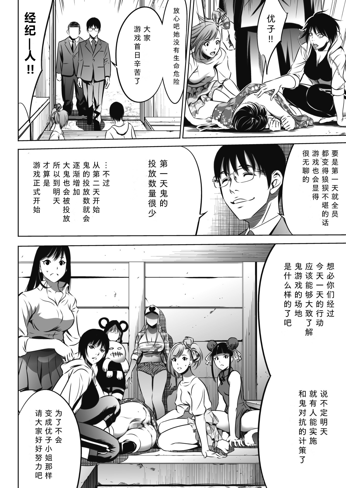 鬼游戏 第59页