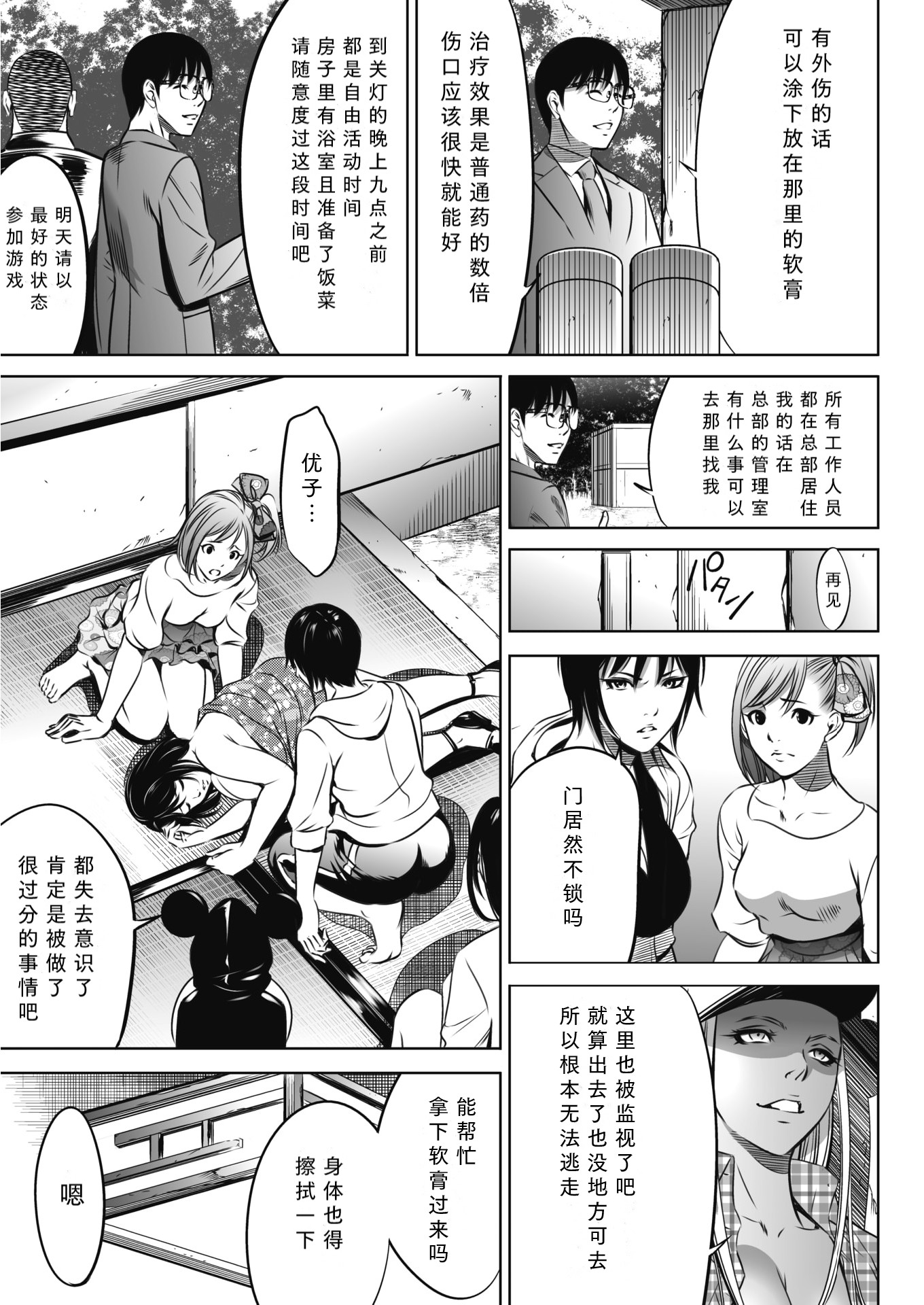 鬼游戏 第60页