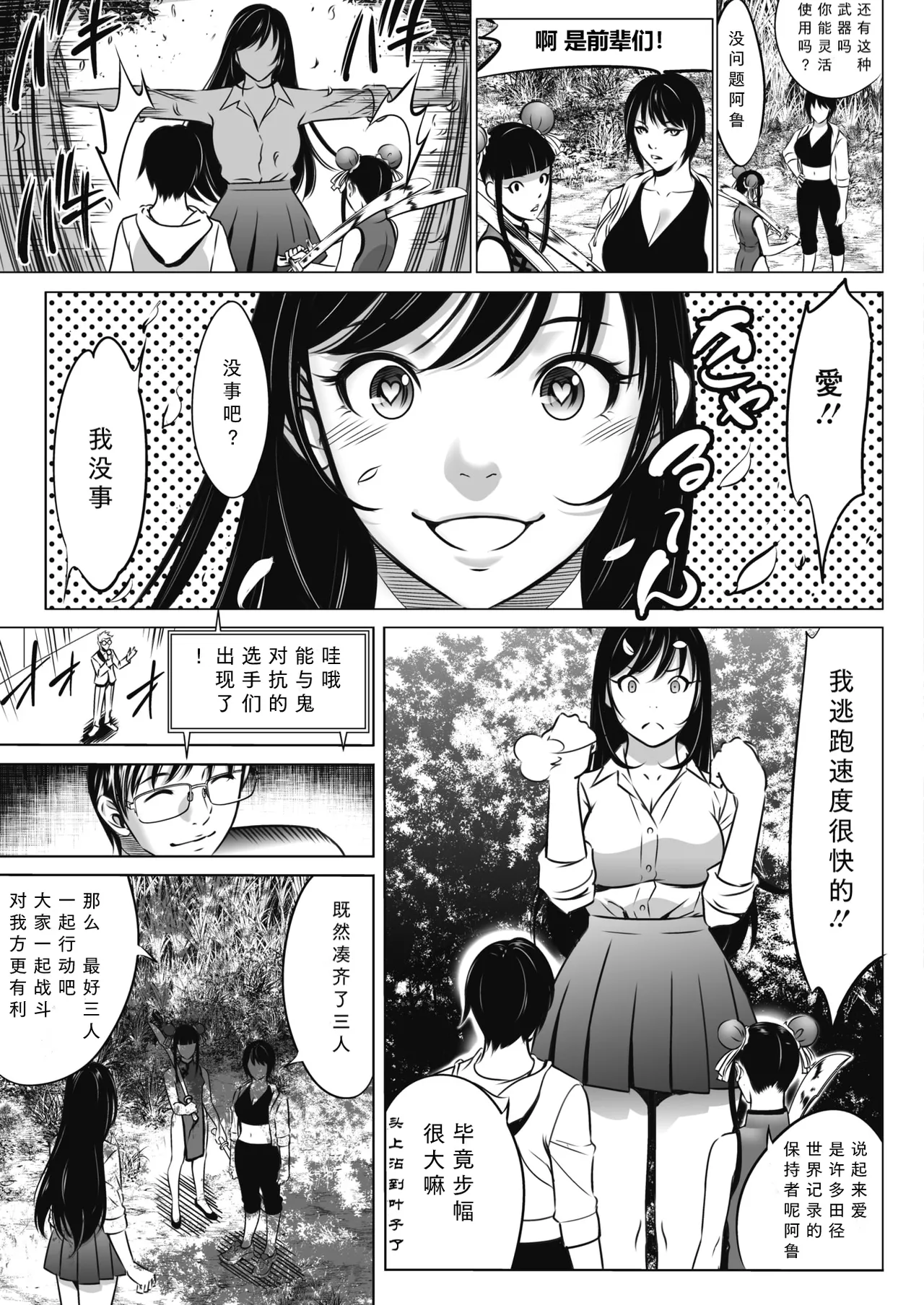 鬼游戏 第95页