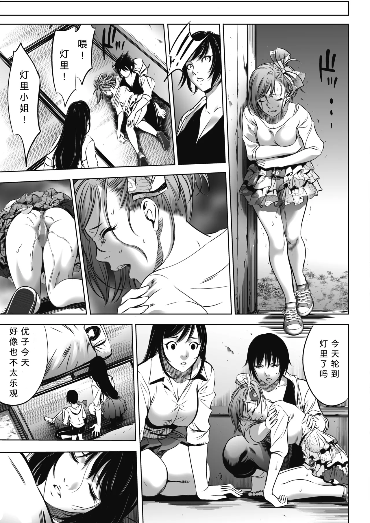 鬼游戏 第99页