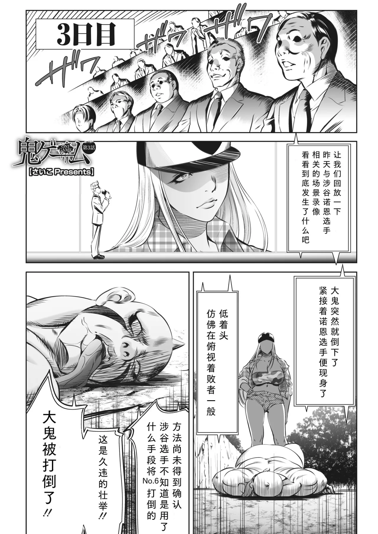 鬼游戏 第101页
