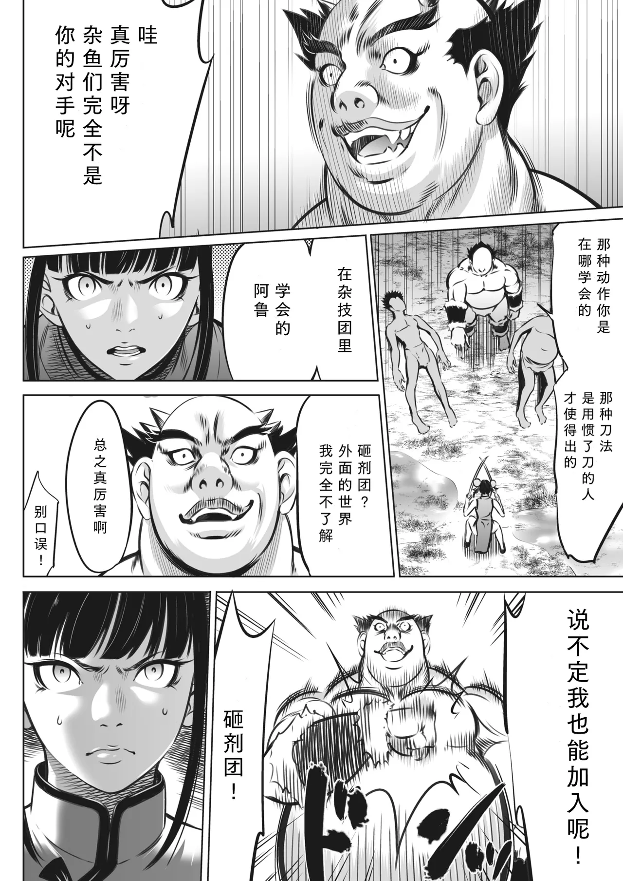 鬼游戏 第108页
