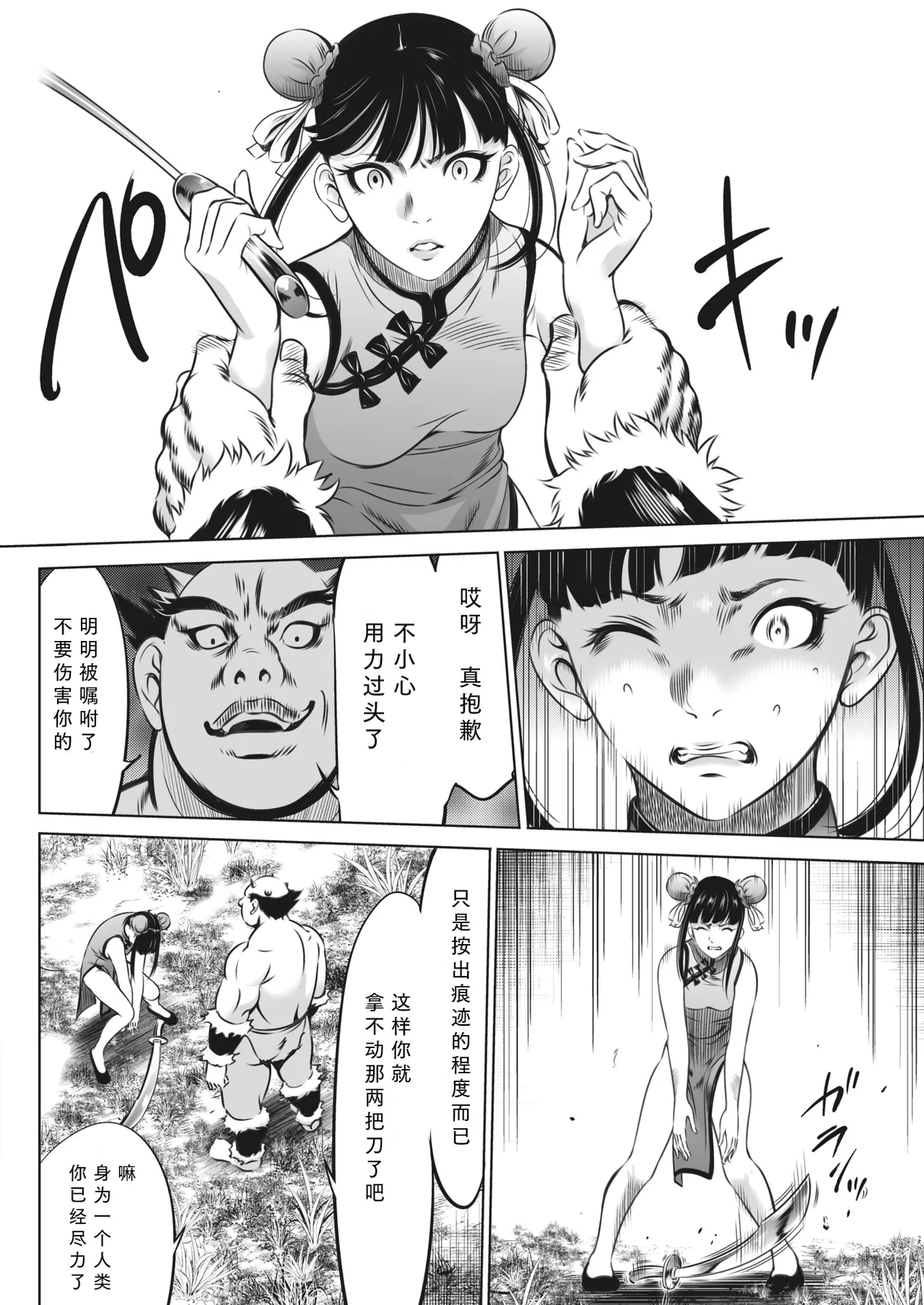 鬼游戏 第112页