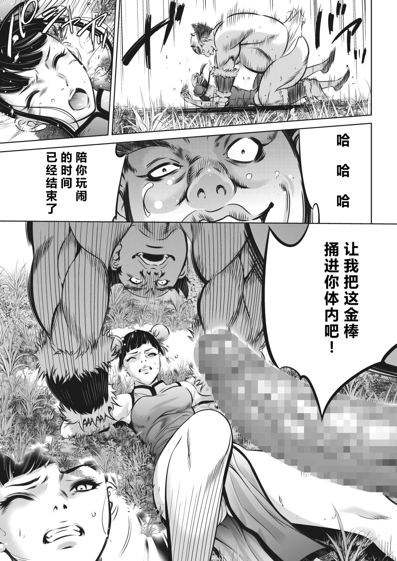 鬼游戏 第113页