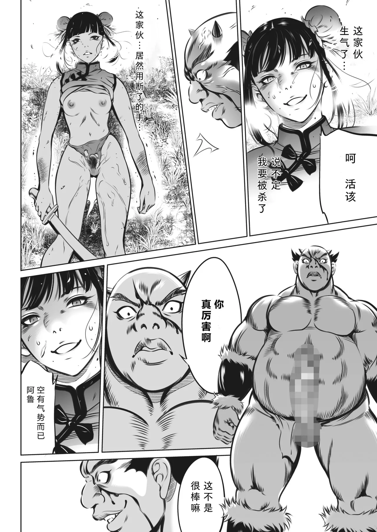 鬼游戏 第126页