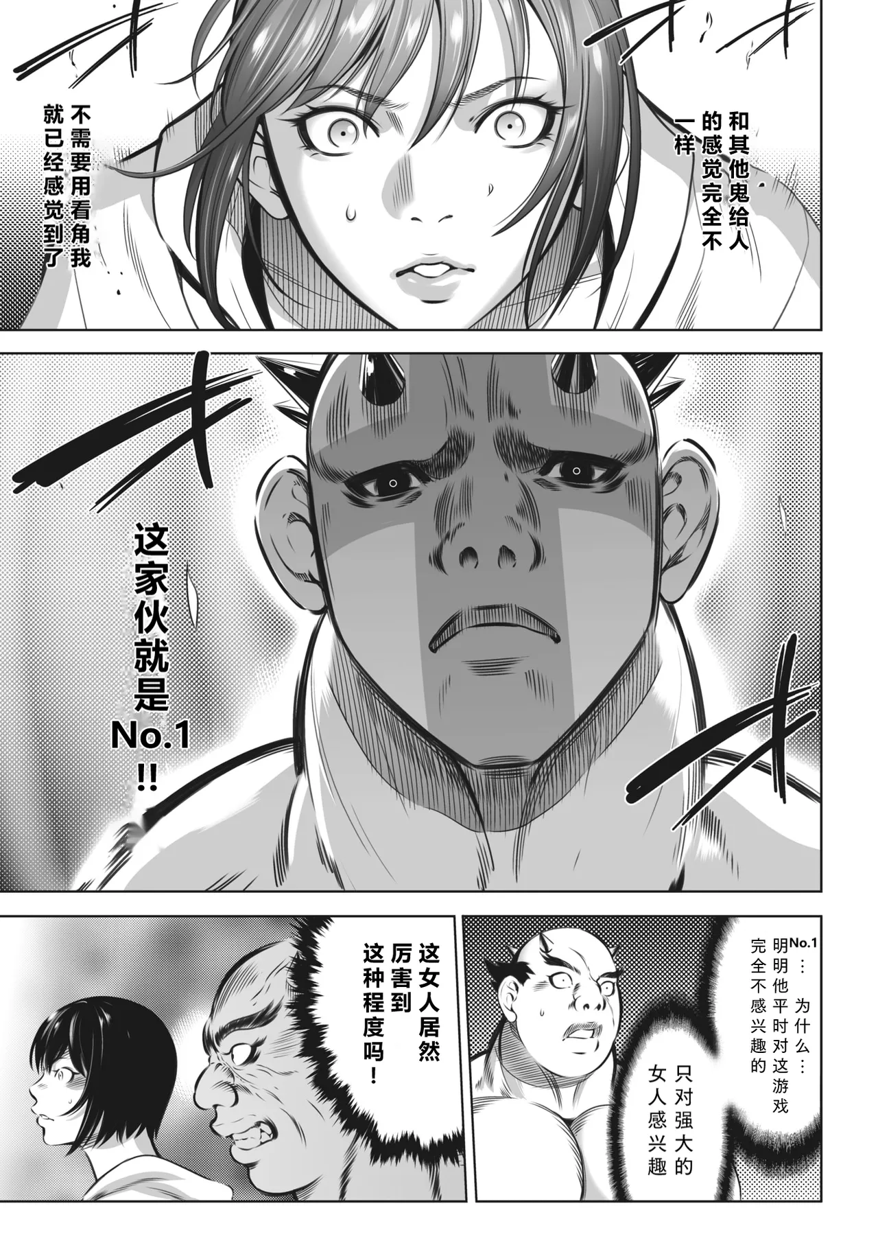 鬼游戏 第143页