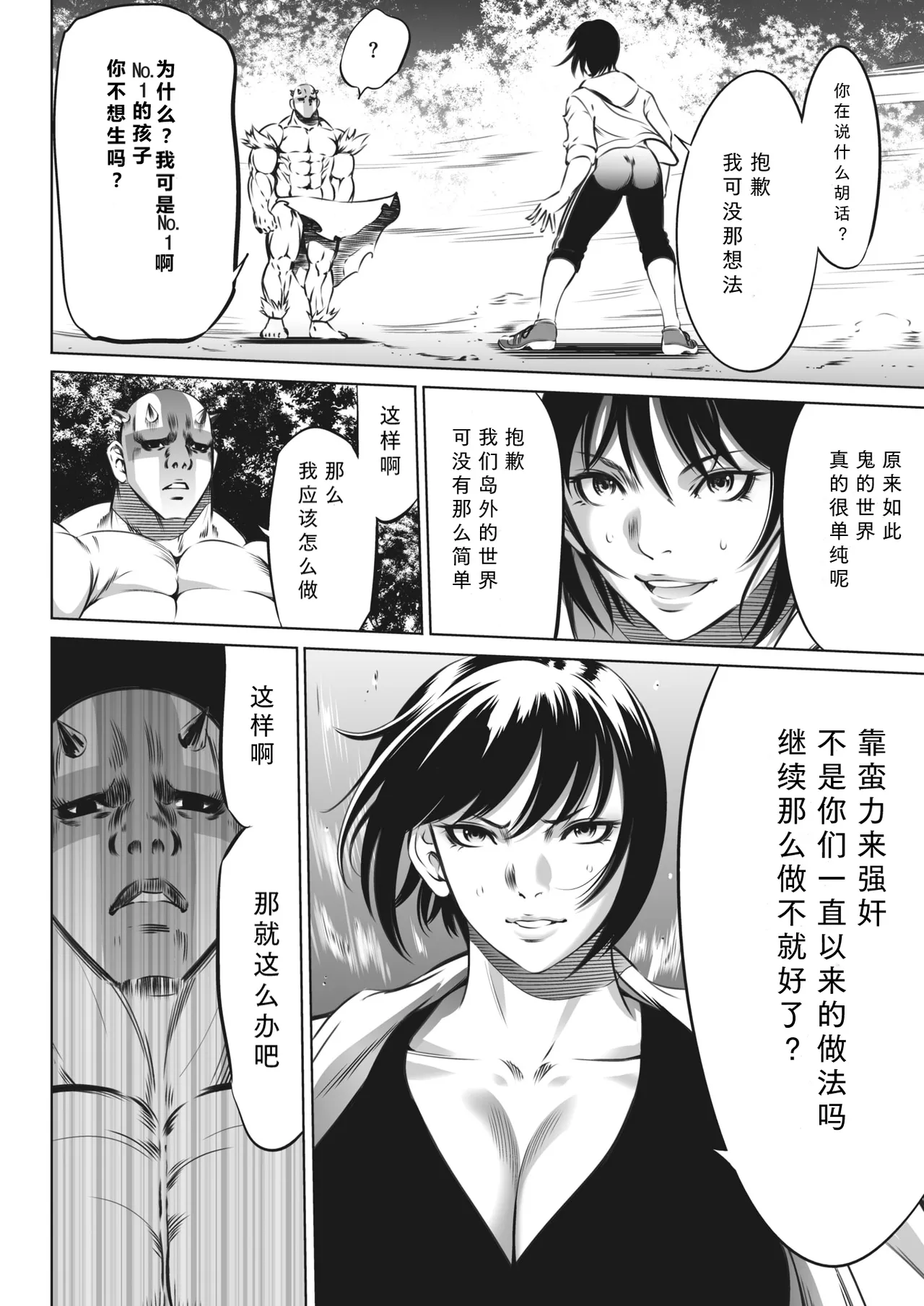 鬼游戏 第146页