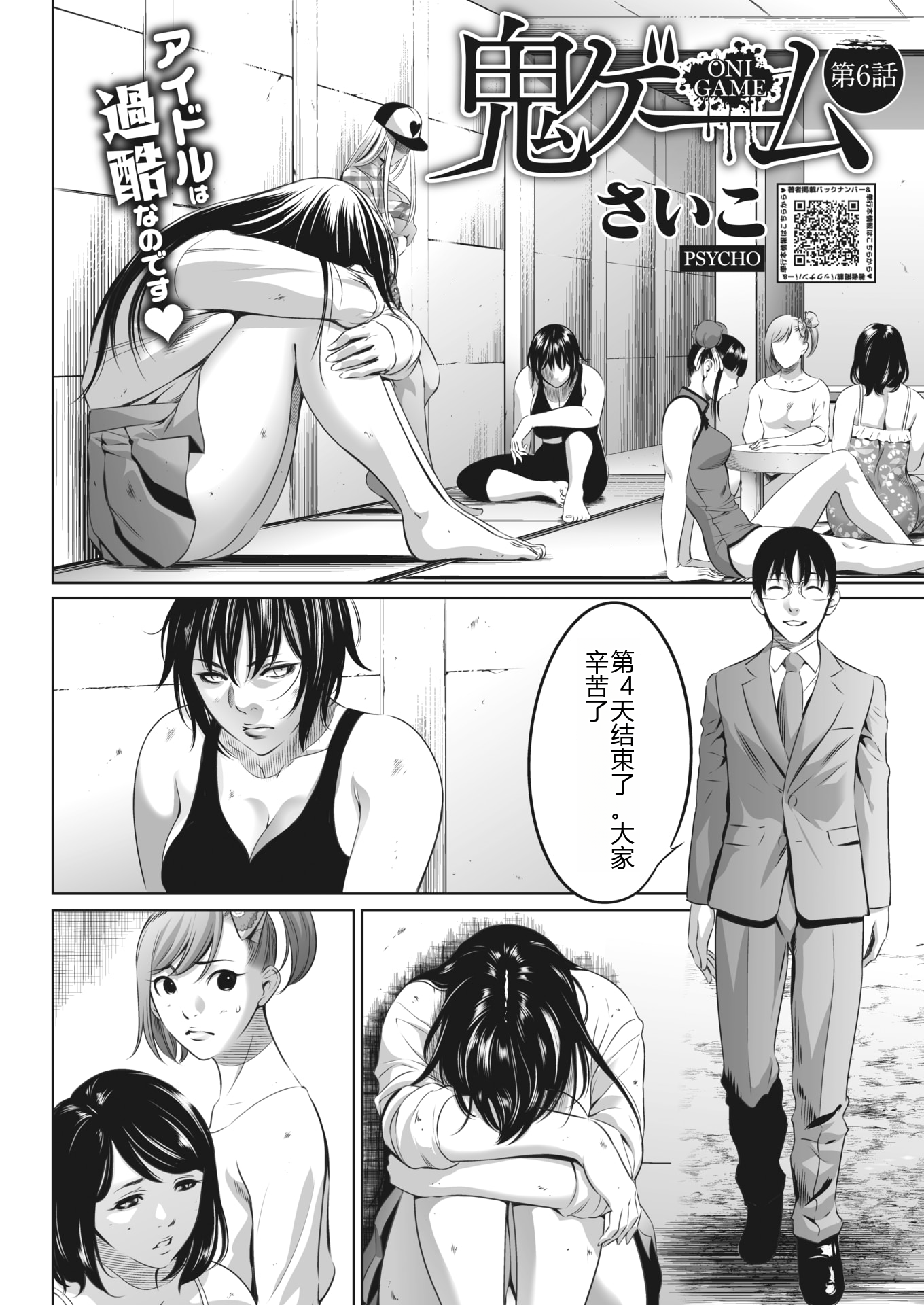 鬼游戏 第254页