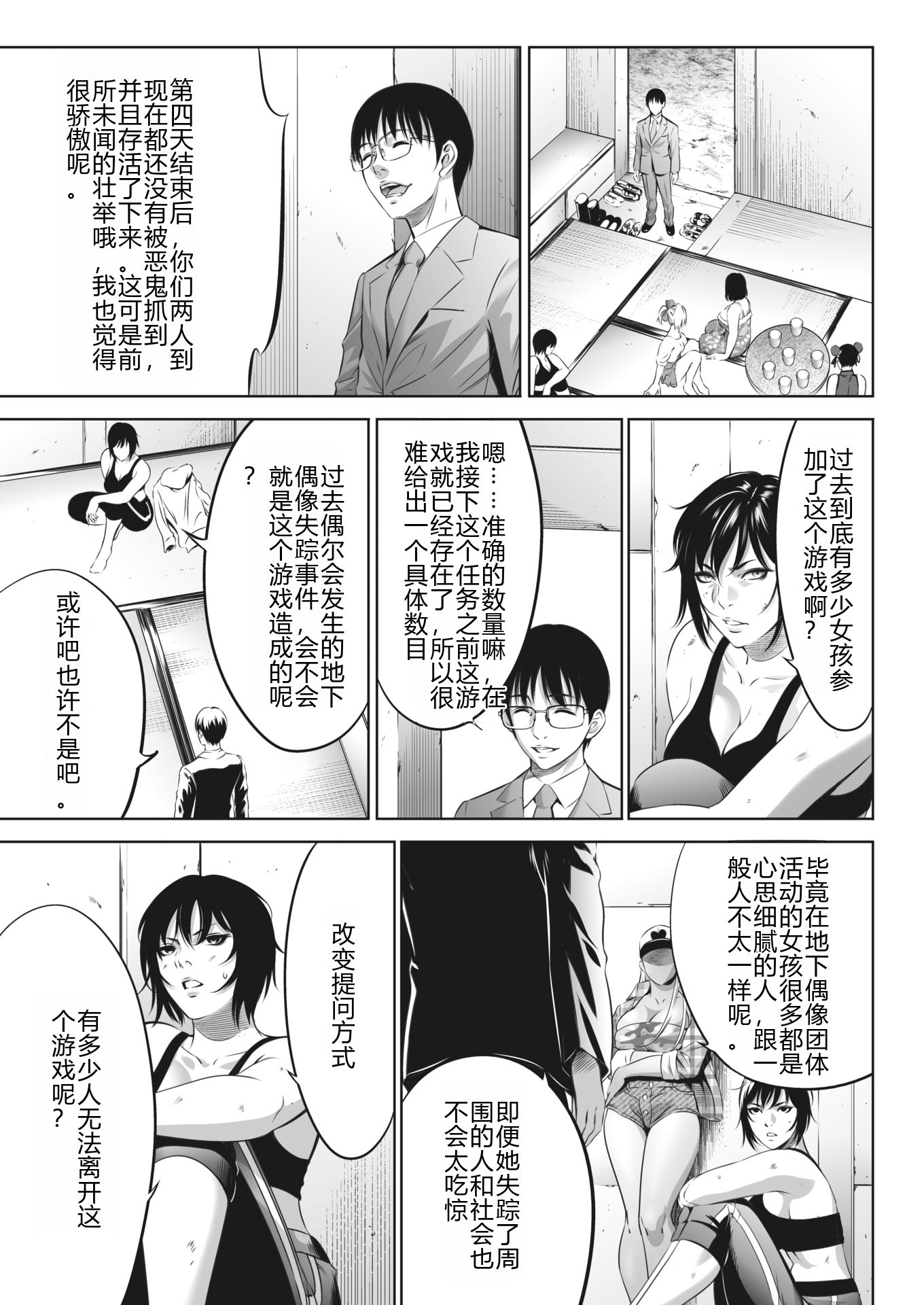 鬼游戏 第255页