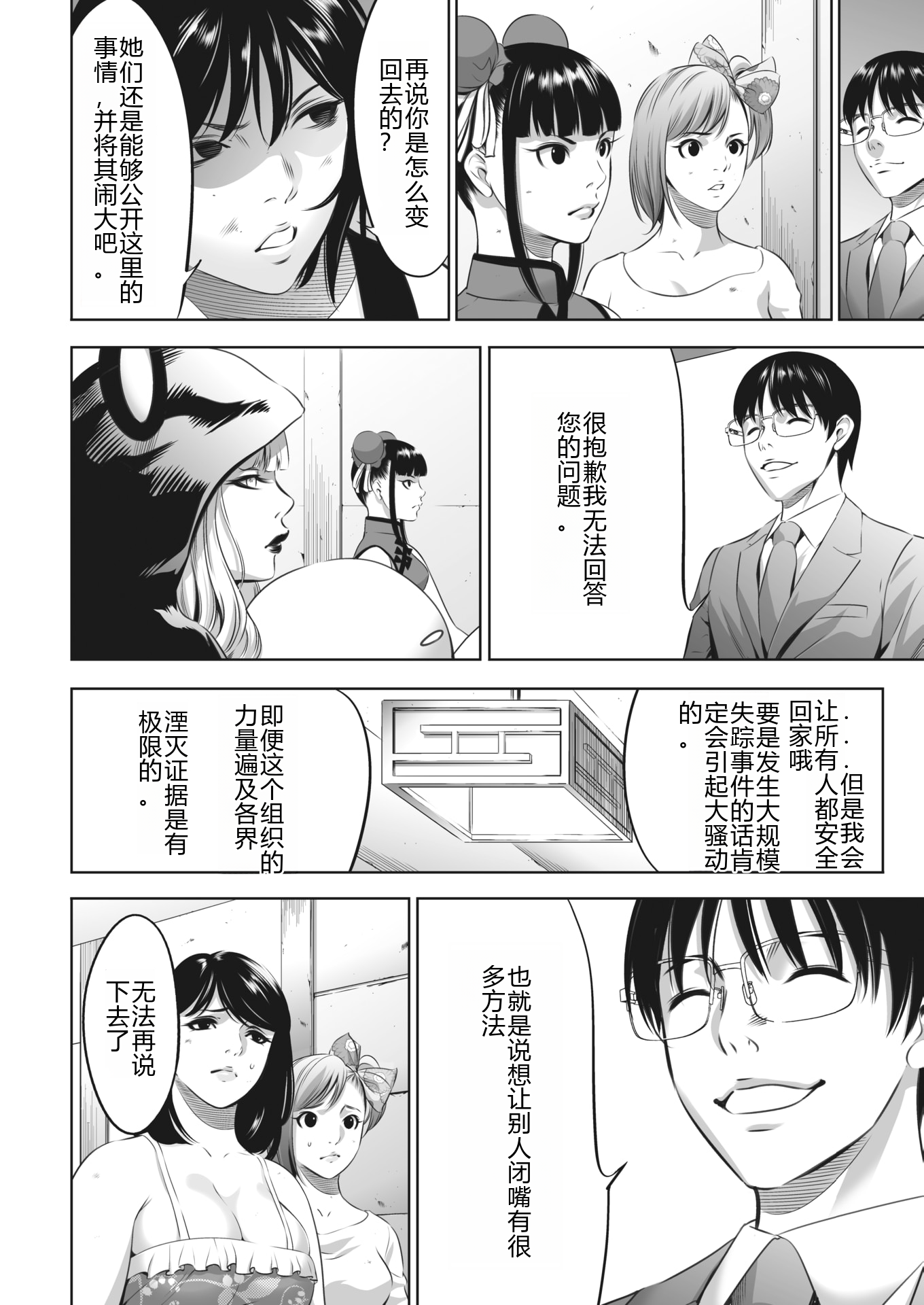 鬼游戏 第256页