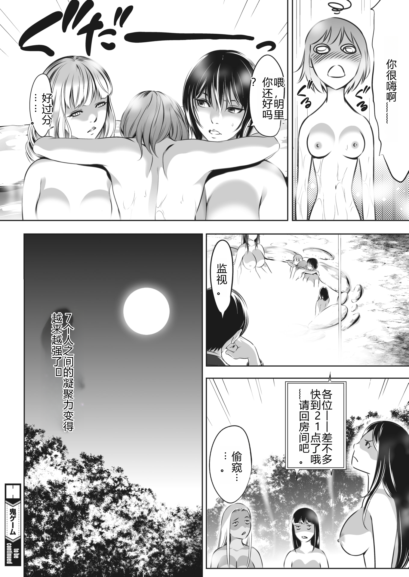 鬼游戏 第268页