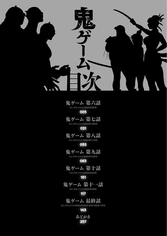 鬼游戏 第271页