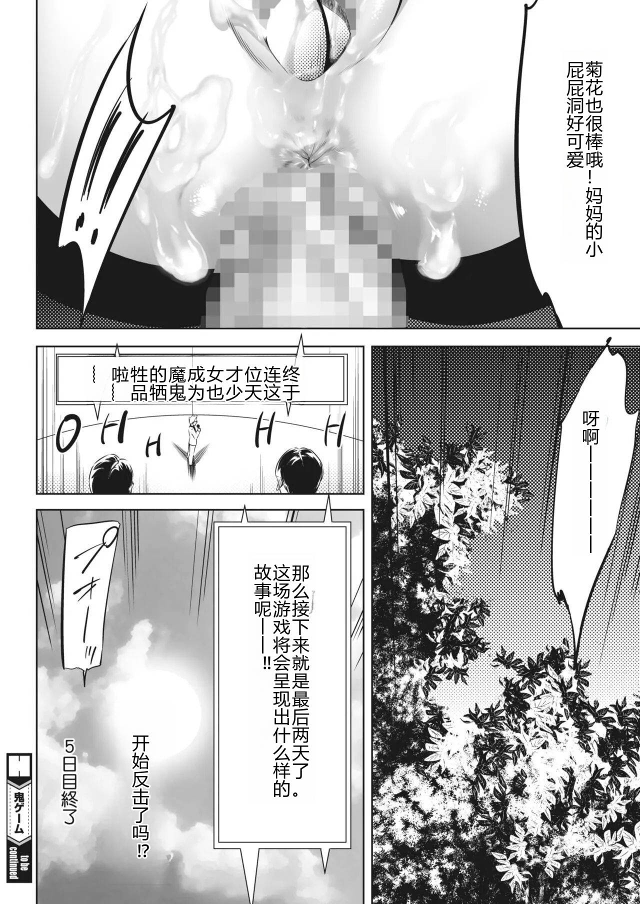 鬼游戏 第301页