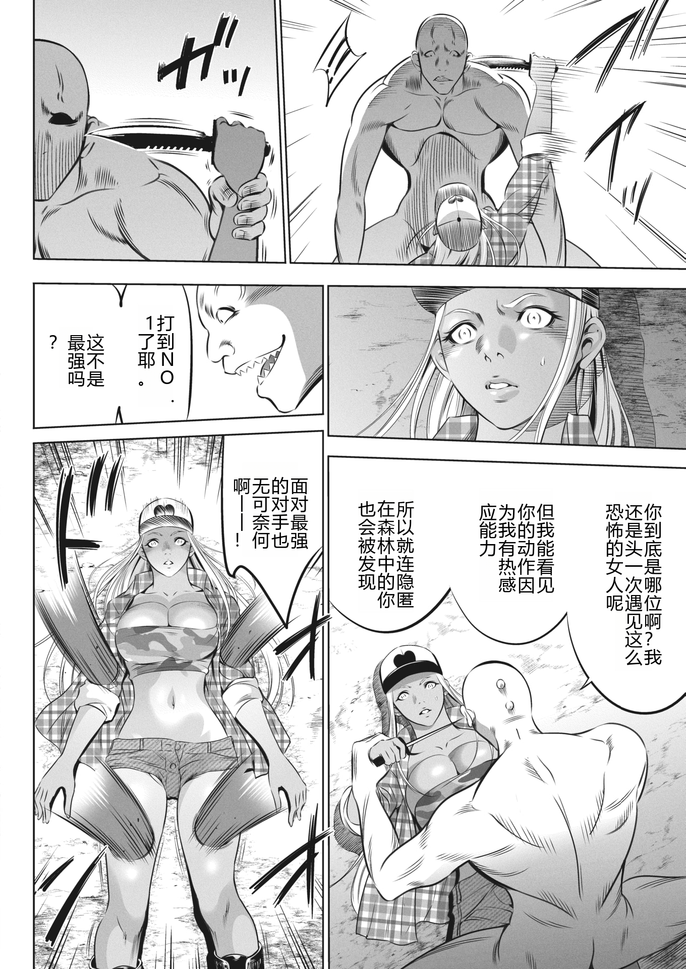 鬼游戏 第319页