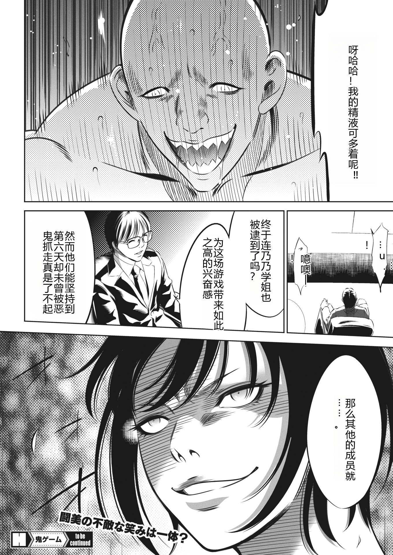 鬼游戏 第332页